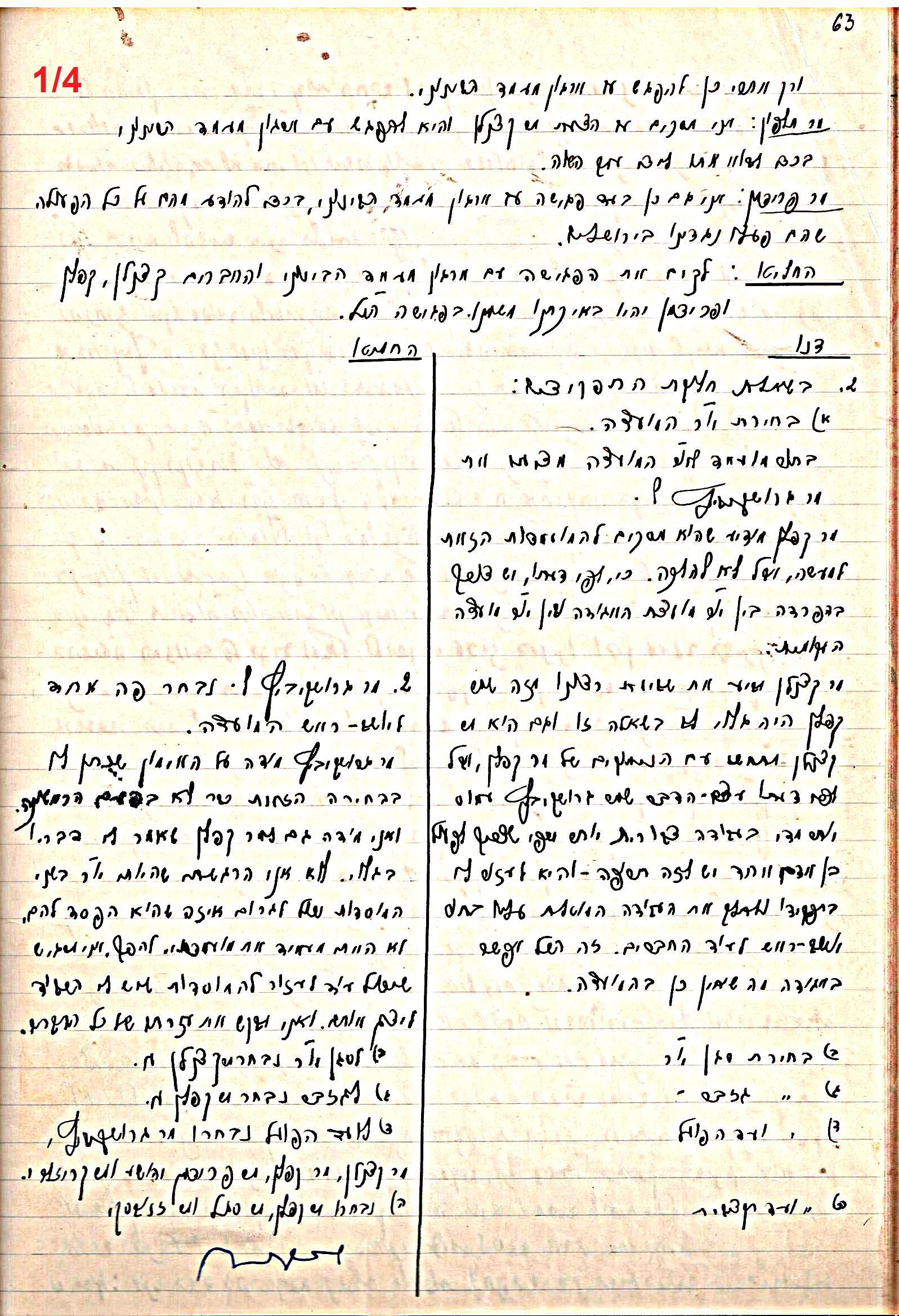 פרוטוקול 47 אגודה שיתופית – מועצה 25.10.54 – 6.2.44 by riki deri - Illustrated by מוזיאון בית גרושקביץ / כרך 47 - Ourboox.com