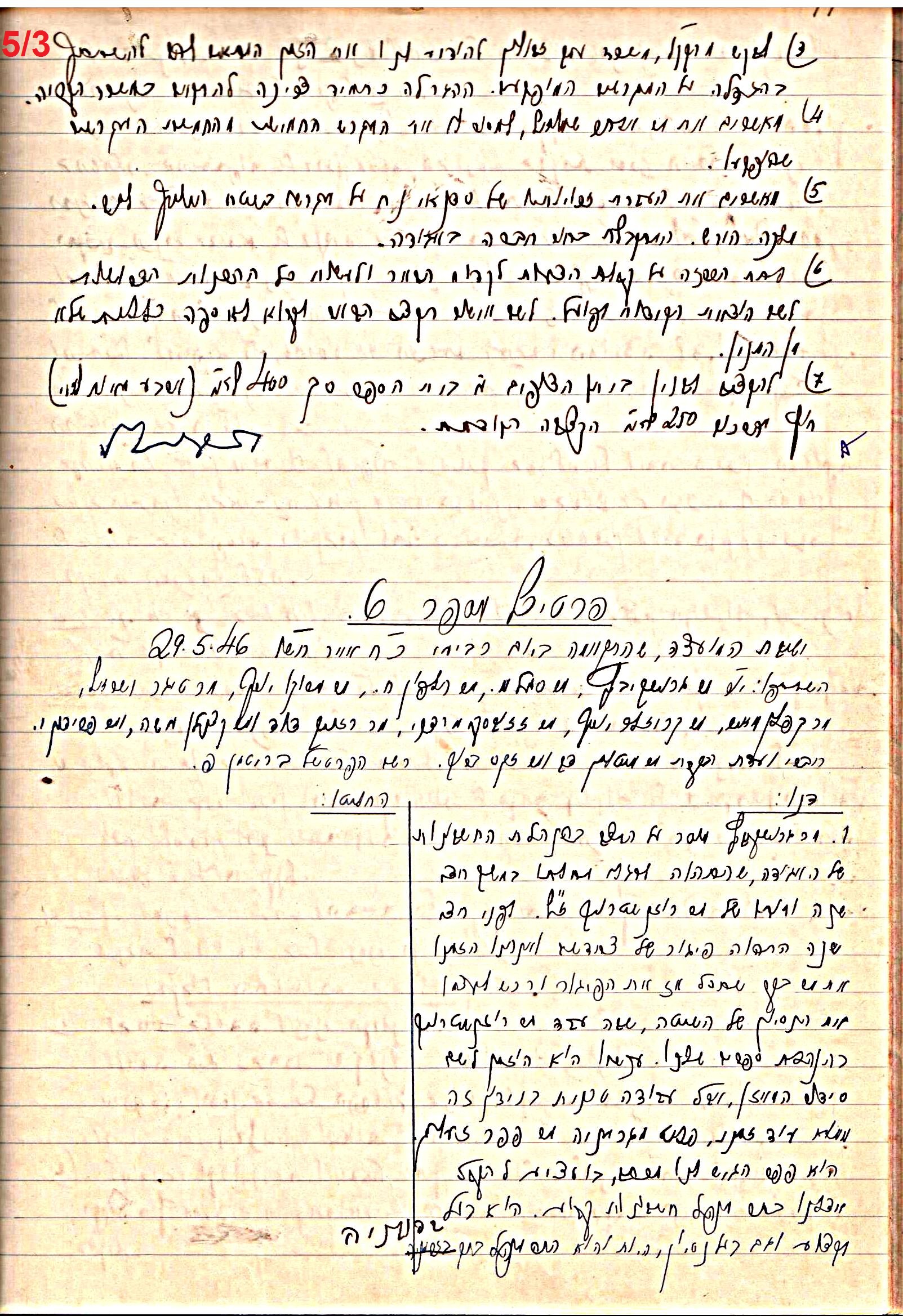 פרוטוקול 47 אגודה שיתופית – מועצה 25.10.54 – 6.2.44 by riki deri - Illustrated by מוזיאון בית גרושקביץ / כרך 47 - Ourboox.com