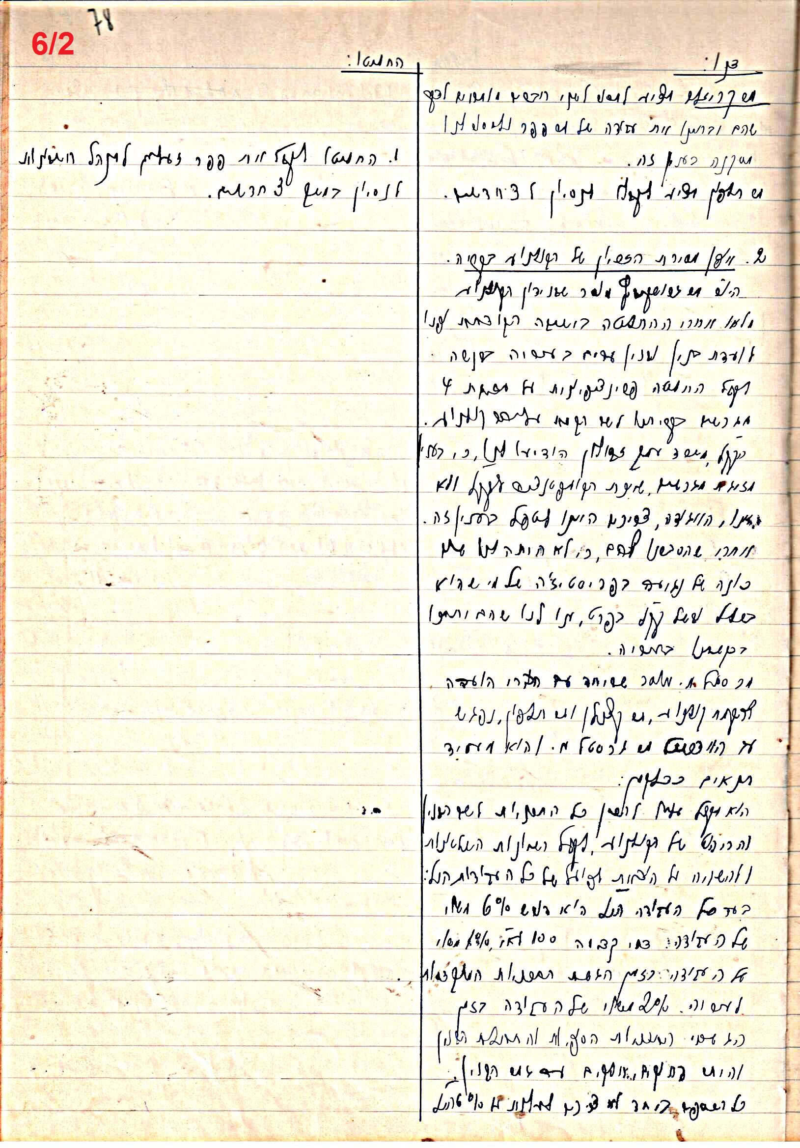 פרוטוקול 47 אגודה שיתופית – מועצה 25.10.54 – 6.2.44 by riki deri - Illustrated by מוזיאון בית גרושקביץ / כרך 47 - Ourboox.com