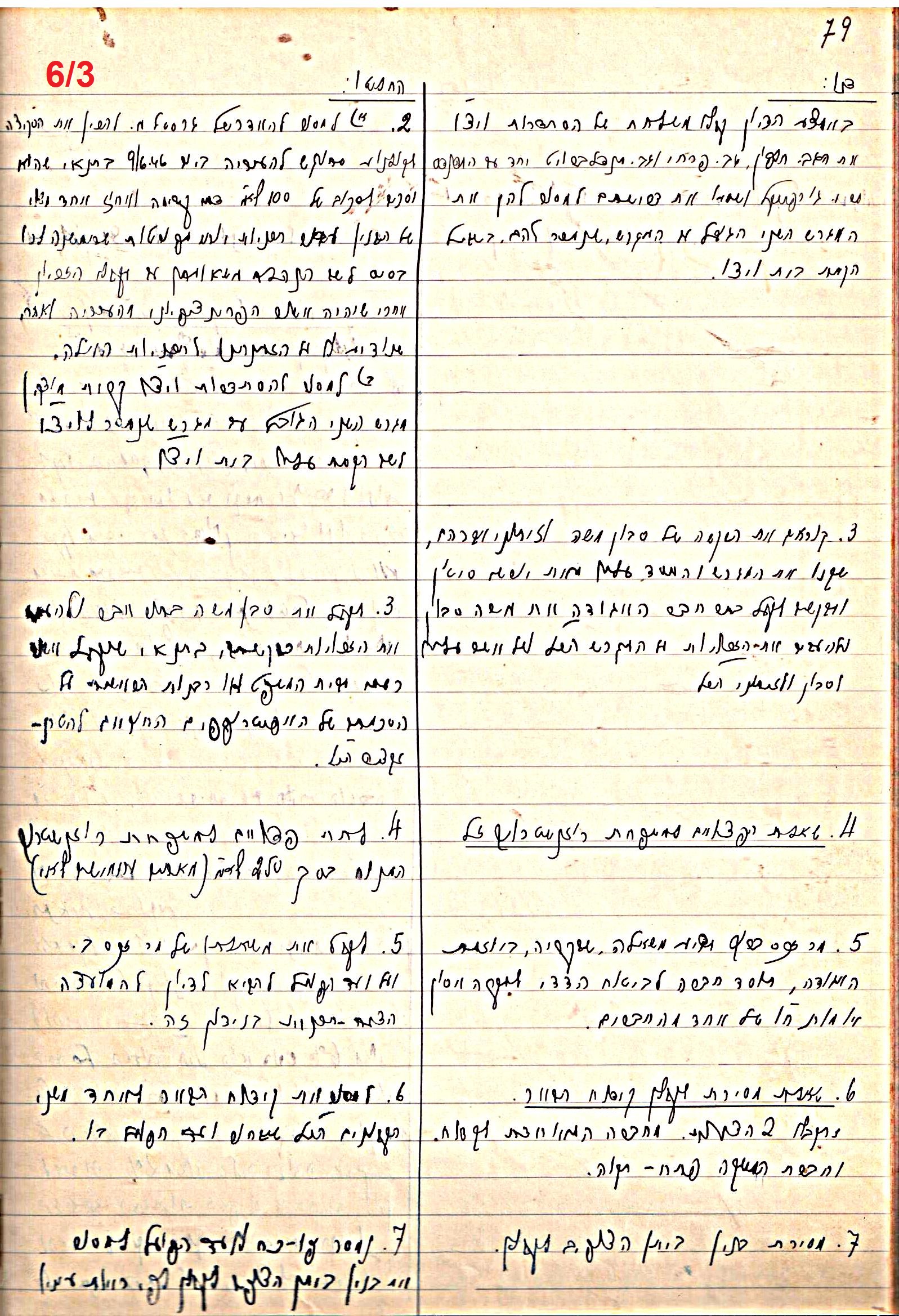 פרוטוקול 47 אגודה שיתופית – מועצה 25.10.54 – 6.2.44 by riki deri - Illustrated by מוזיאון בית גרושקביץ / כרך 47 - Ourboox.com