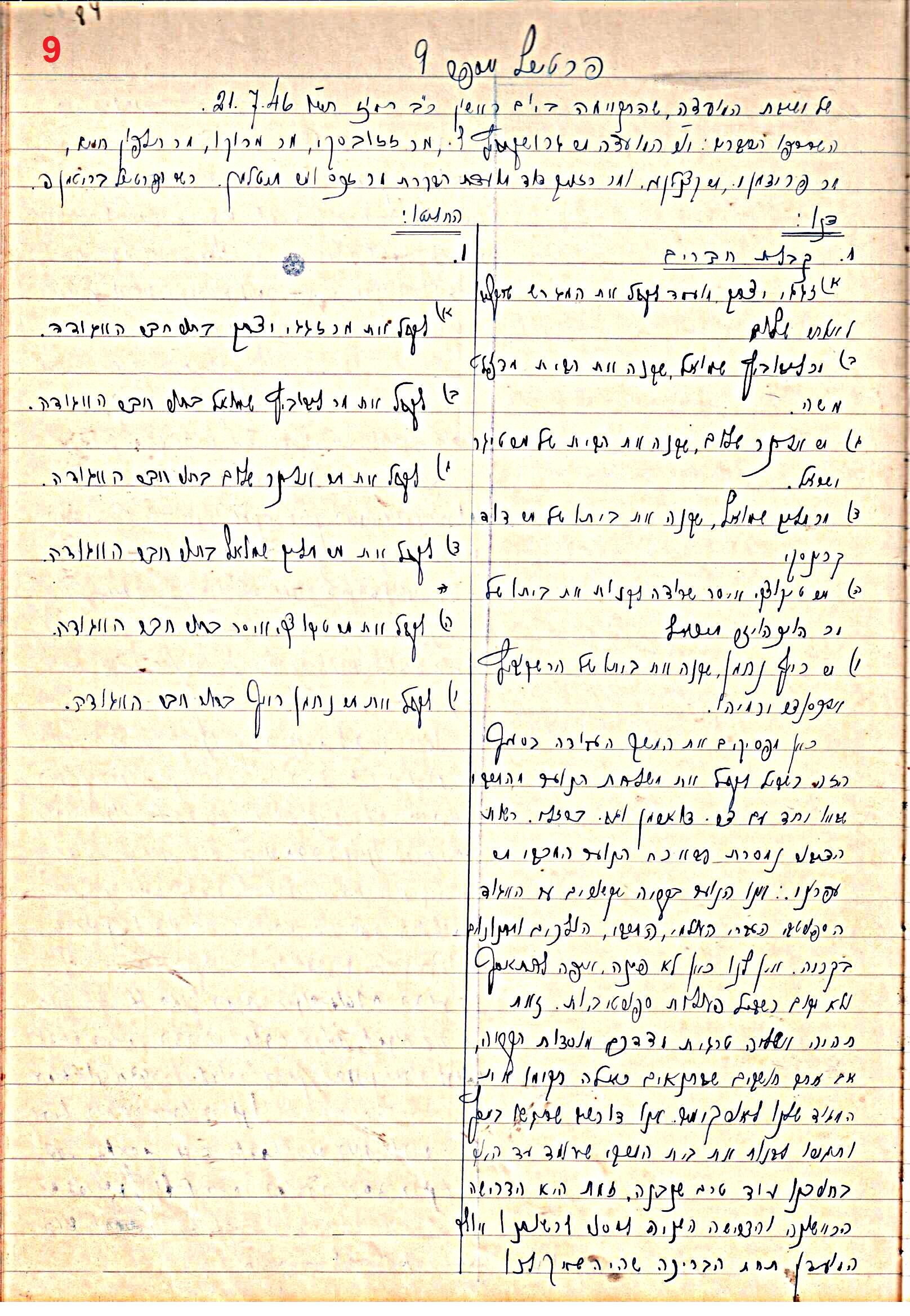 פרוטוקול 47 אגודה שיתופית – מועצה 25.10.54 – 6.2.44 by riki deri - Illustrated by מוזיאון בית גרושקביץ / כרך 47 - Ourboox.com