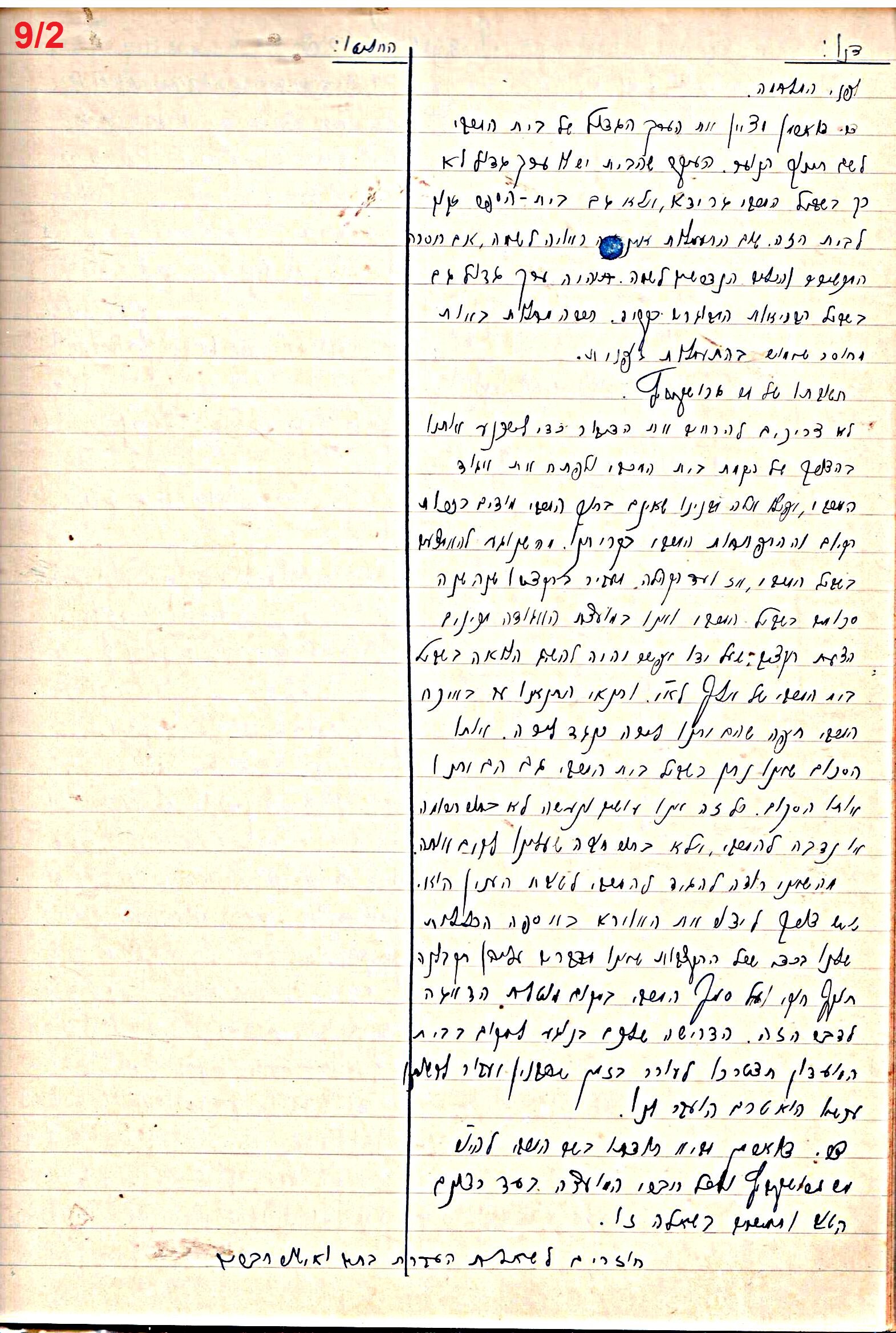 פרוטוקול 47 אגודה שיתופית – מועצה 25.10.54 – 6.2.44 by riki deri - Illustrated by מוזיאון בית גרושקביץ / כרך 47 - Ourboox.com