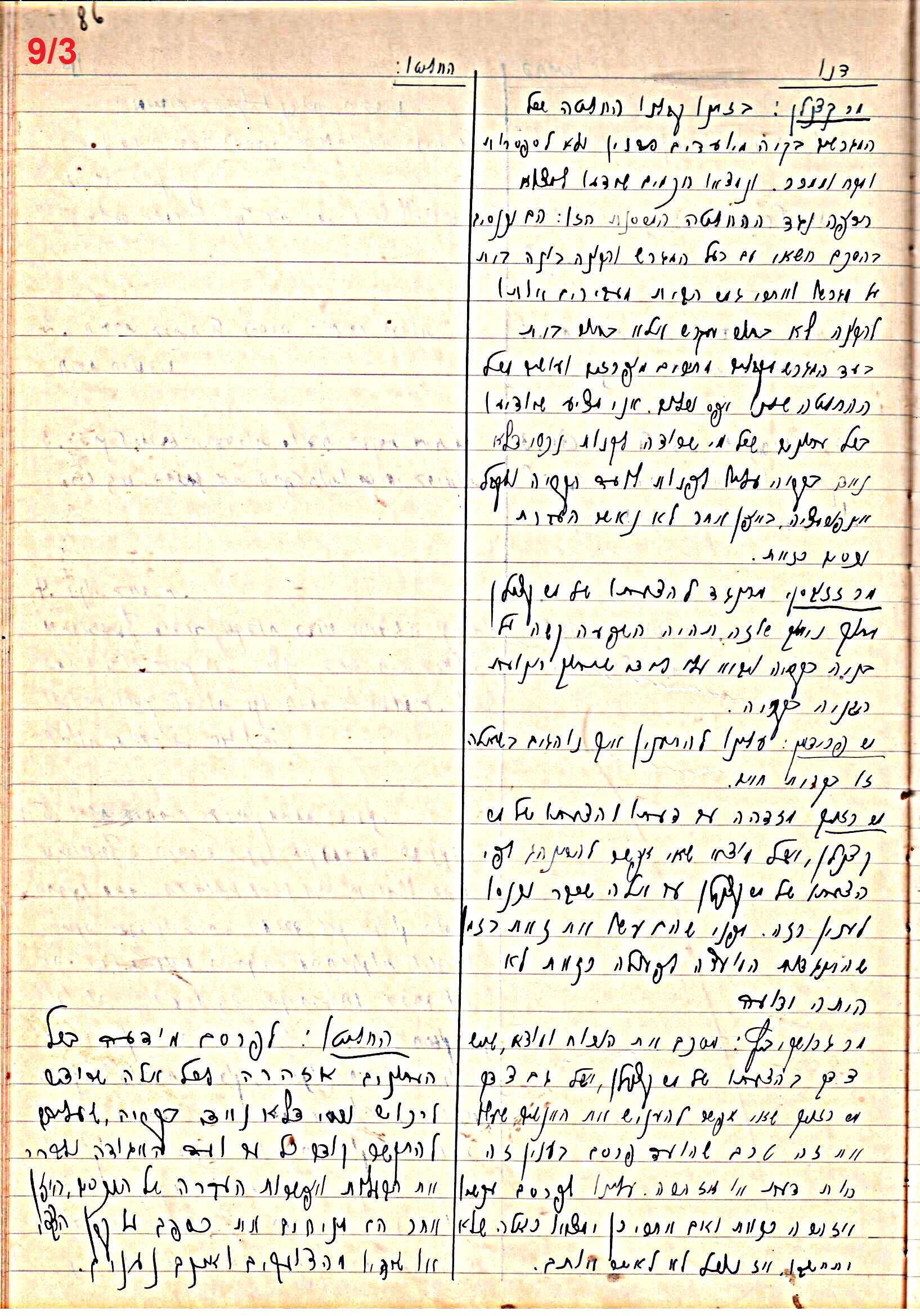 פרוטוקול 47 אגודה שיתופית – מועצה 25.10.54 – 6.2.44 by riki deri - Illustrated by מוזיאון בית גרושקביץ / כרך 47 - Ourboox.com