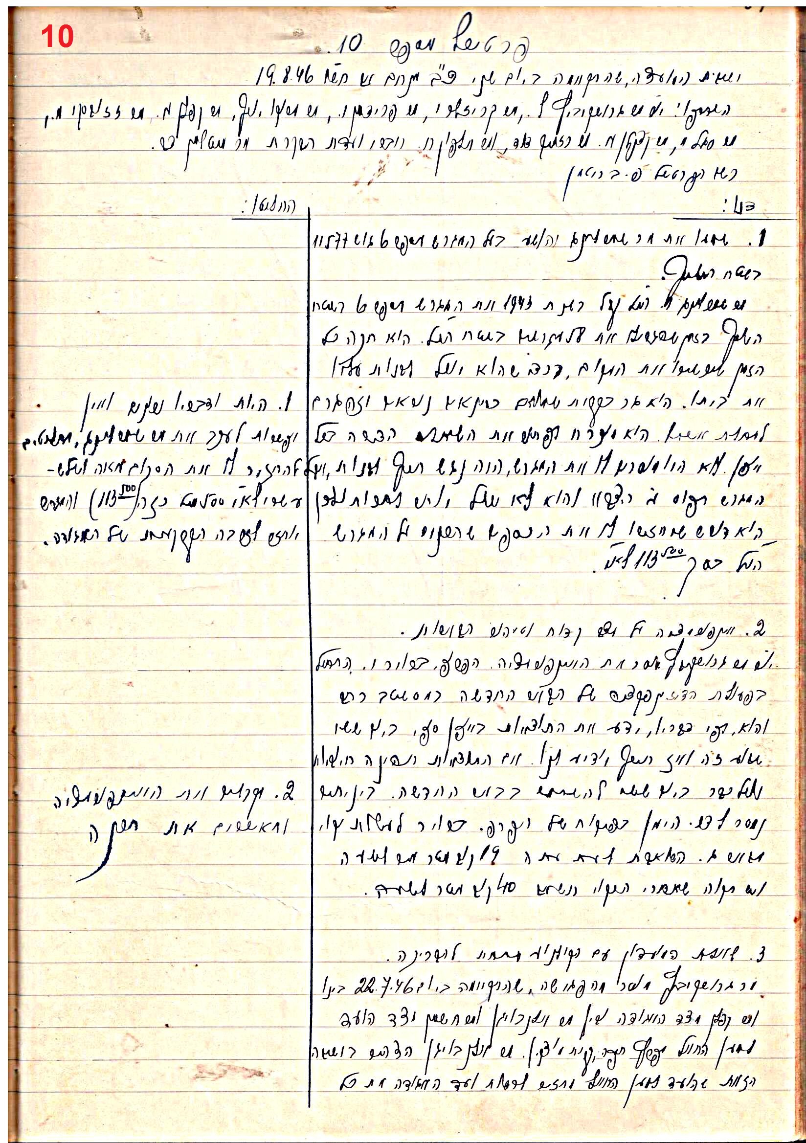 פרוטוקול 47 אגודה שיתופית – מועצה 25.10.54 – 6.2.44 by riki deri - Illustrated by מוזיאון בית גרושקביץ / כרך 47 - Ourboox.com