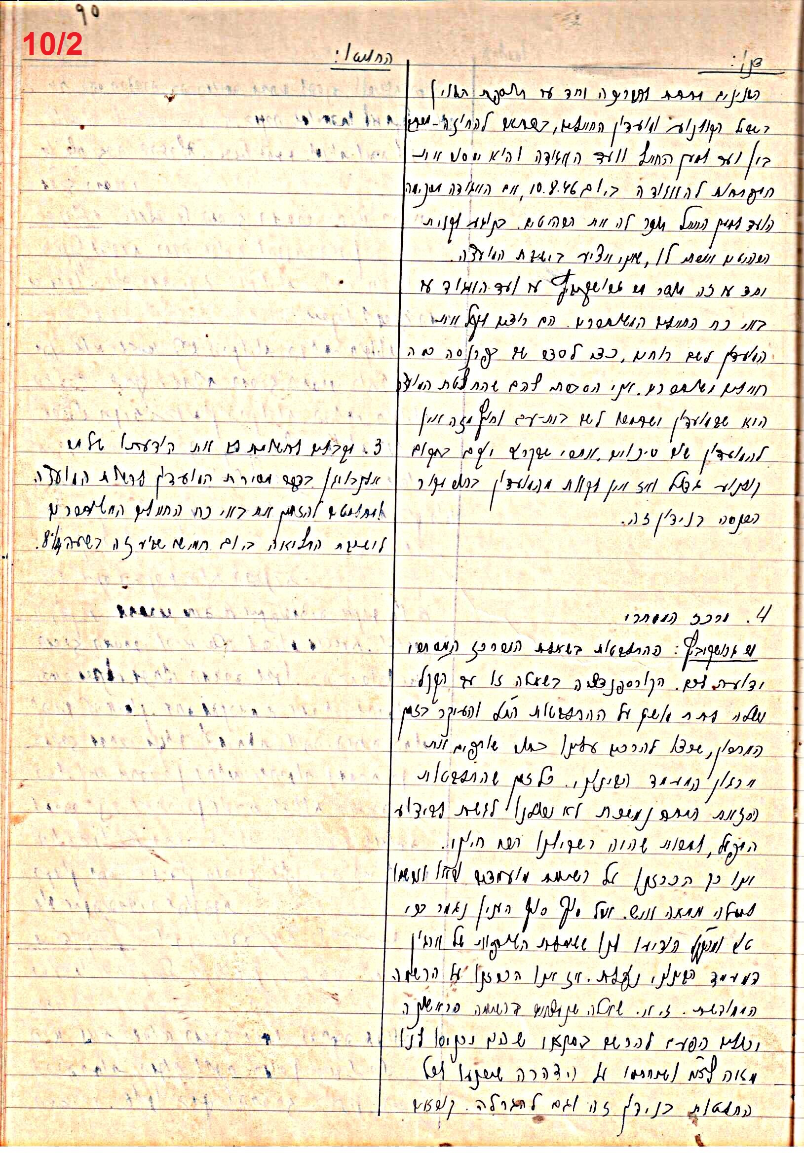 פרוטוקול 47 אגודה שיתופית – מועצה 25.10.54 – 6.2.44 by riki deri - Illustrated by מוזיאון בית גרושקביץ / כרך 47 - Ourboox.com