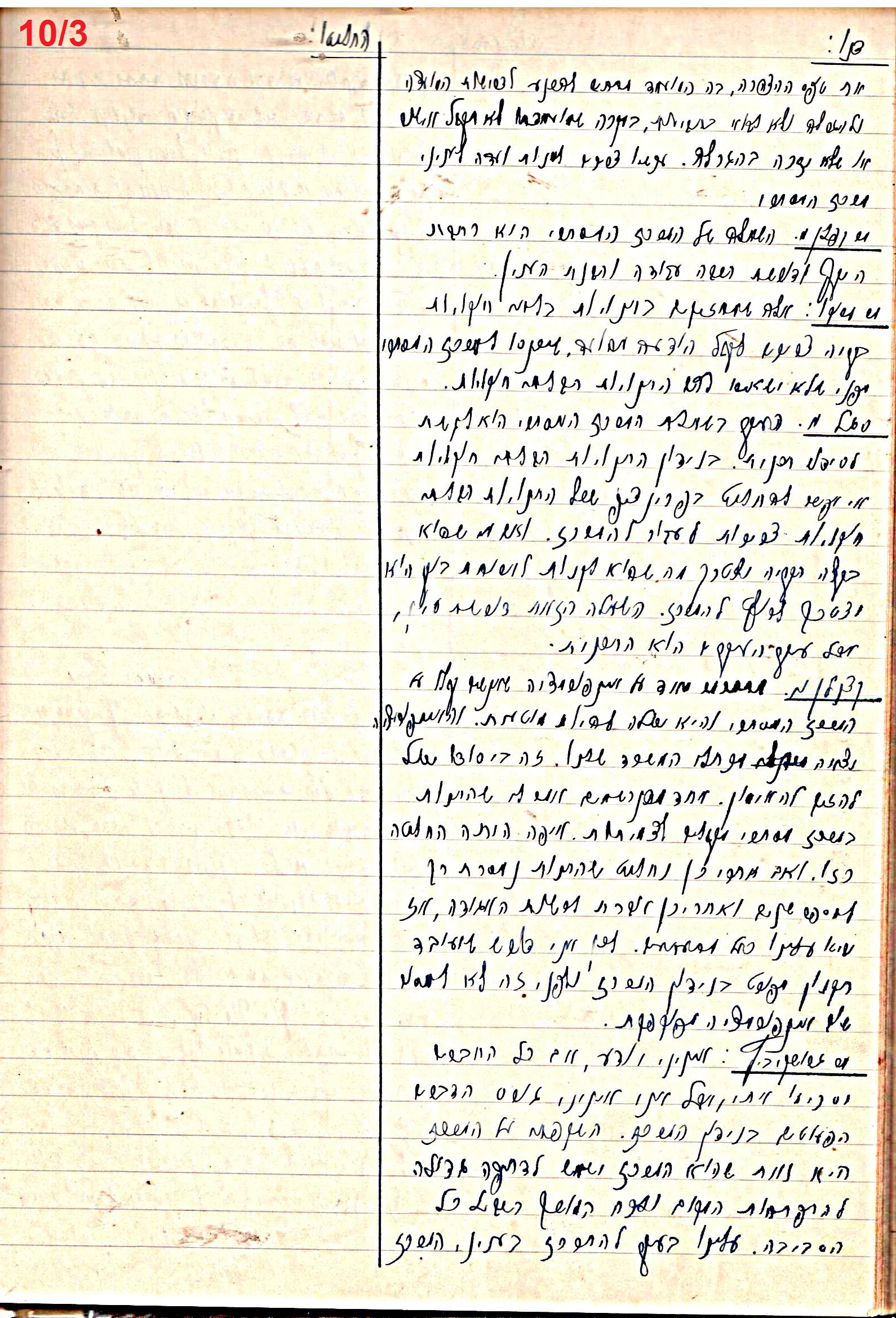 פרוטוקול 47 אגודה שיתופית – מועצה 25.10.54 – 6.2.44 by riki deri - Illustrated by מוזיאון בית גרושקביץ / כרך 47 - Ourboox.com