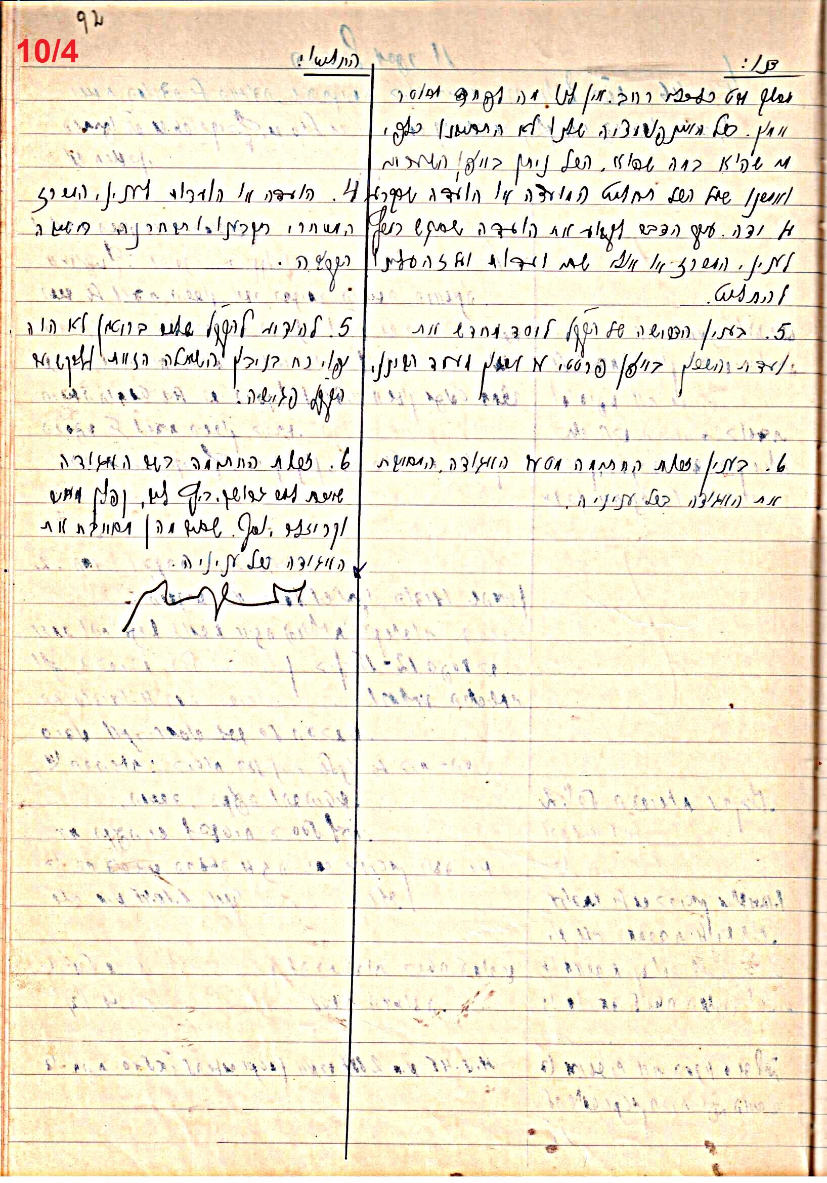 פרוטוקול 47 אגודה שיתופית – מועצה 25.10.54 – 6.2.44 by riki deri - Illustrated by מוזיאון בית גרושקביץ / כרך 47 - Ourboox.com