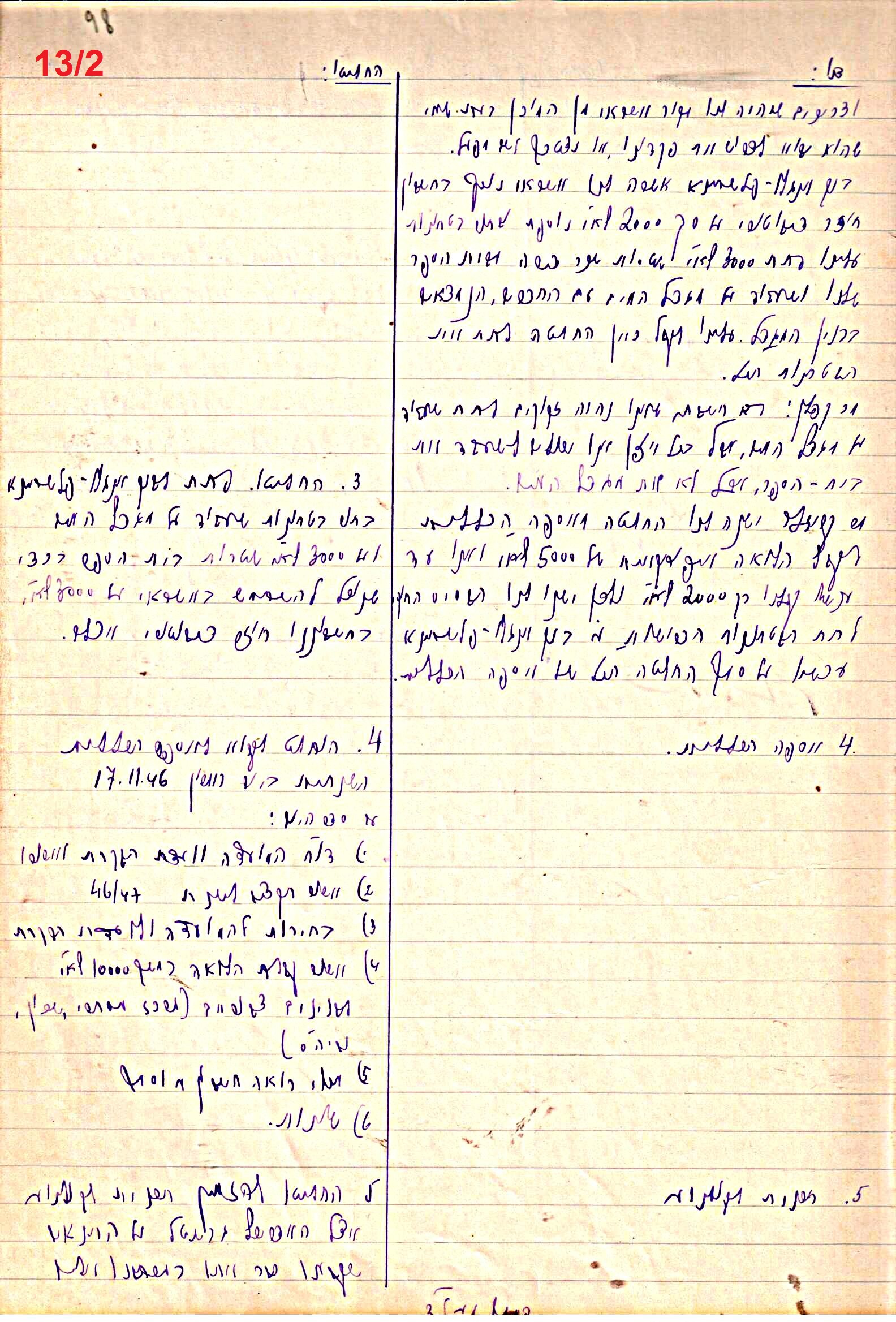 פרוטוקול 47 אגודה שיתופית – מועצה 25.10.54 – 6.2.44 by riki deri - Illustrated by מוזיאון בית גרושקביץ / כרך 47 - Ourboox.com