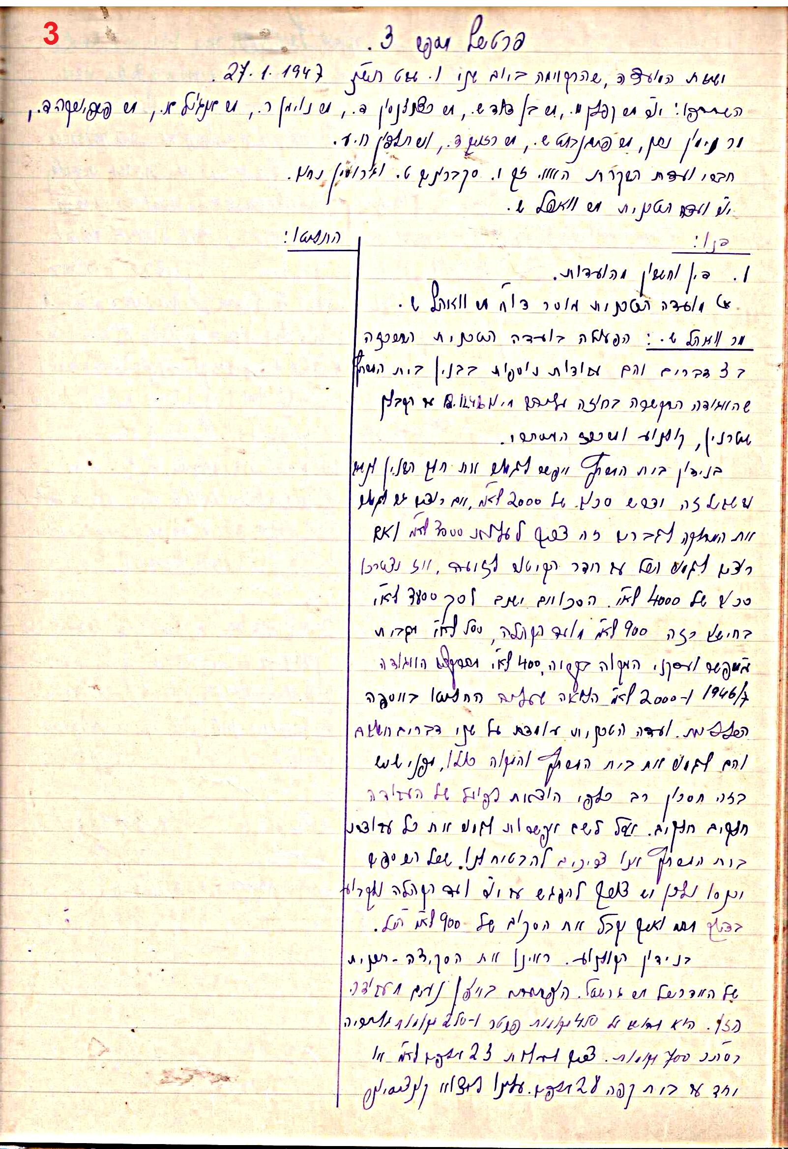 פרוטוקול 47 אגודה שיתופית – מועצה 25.10.54 – 6.2.44 by riki deri - Illustrated by מוזיאון בית גרושקביץ / כרך 47 - Ourboox.com