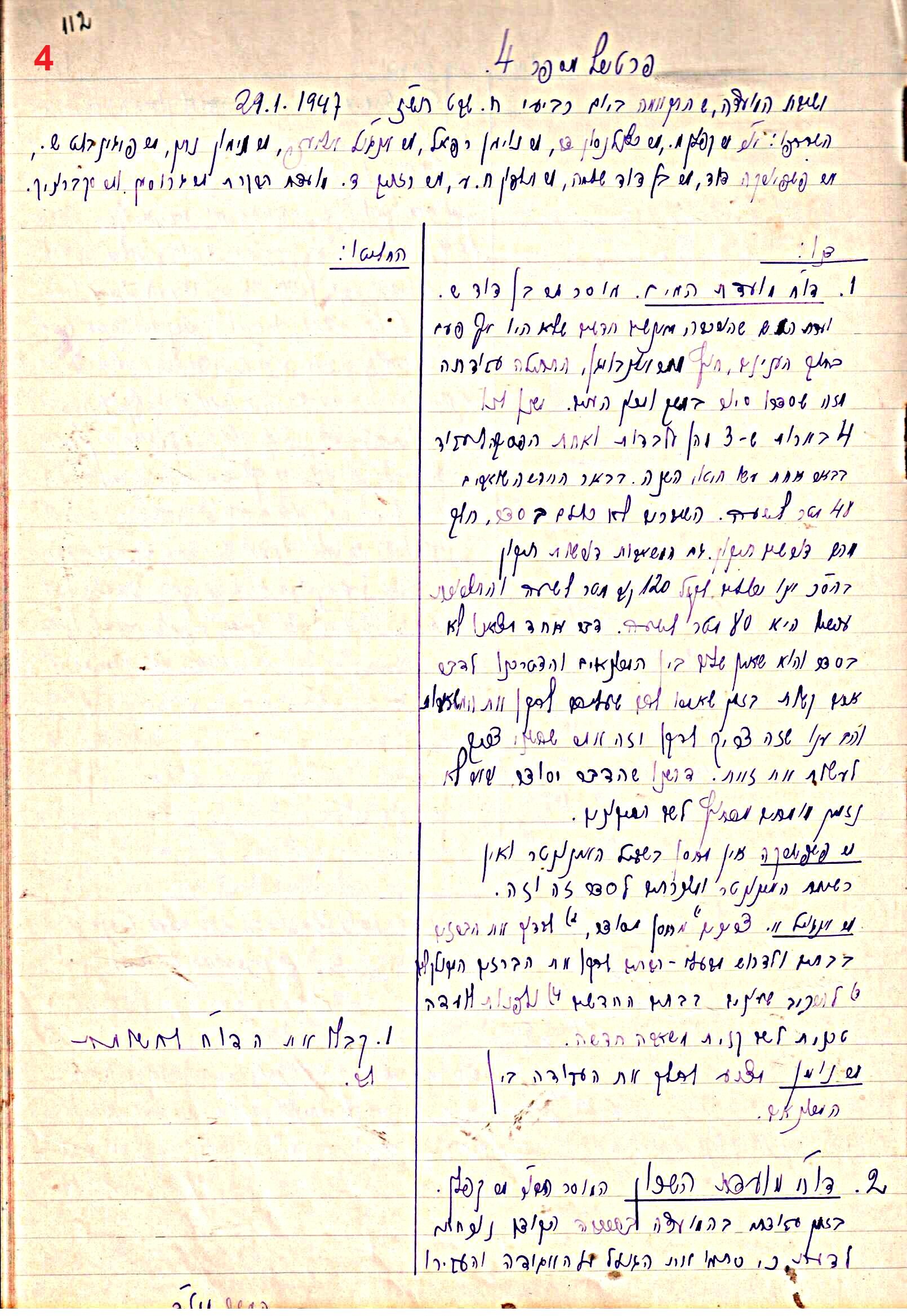 פרוטוקול 47 אגודה שיתופית – מועצה 25.10.54 – 6.2.44 by riki deri - Illustrated by מוזיאון בית גרושקביץ / כרך 47 - Ourboox.com