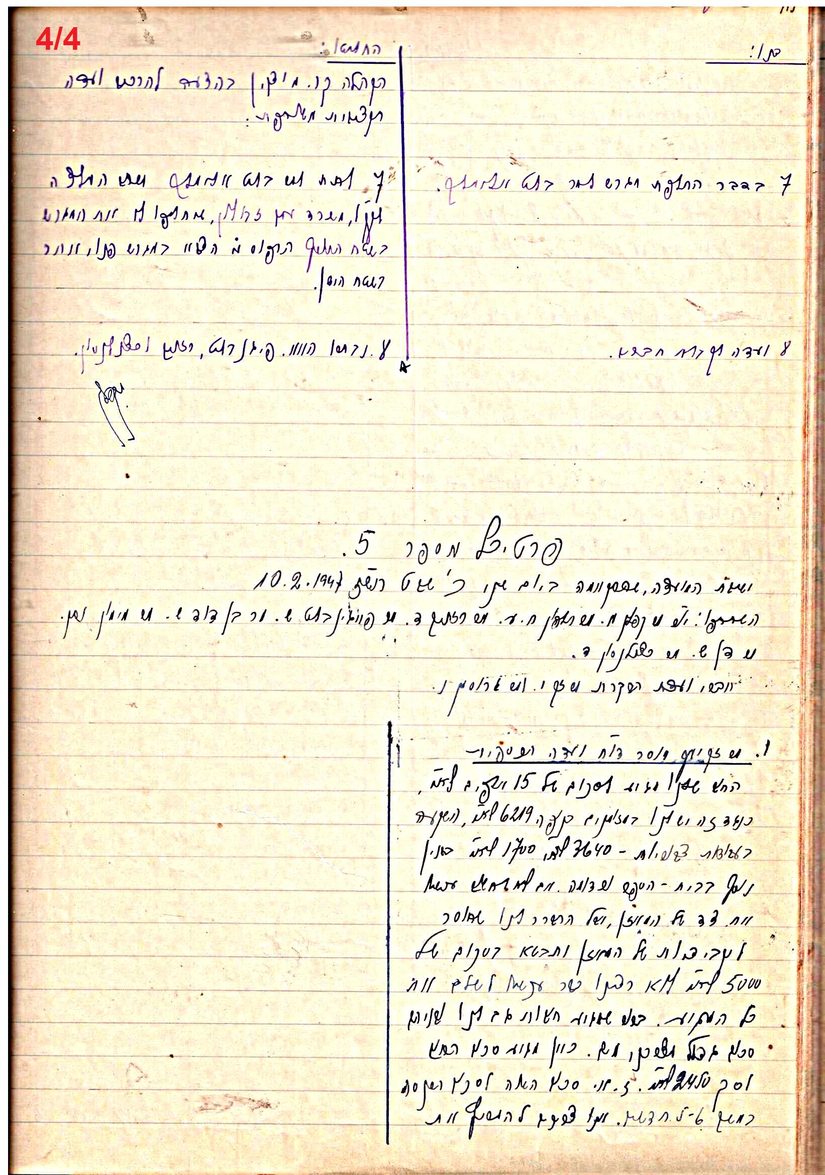 פרוטוקול 47 אגודה שיתופית – מועצה 25.10.54 – 6.2.44 by riki deri - Illustrated by מוזיאון בית גרושקביץ / כרך 47 - Ourboox.com