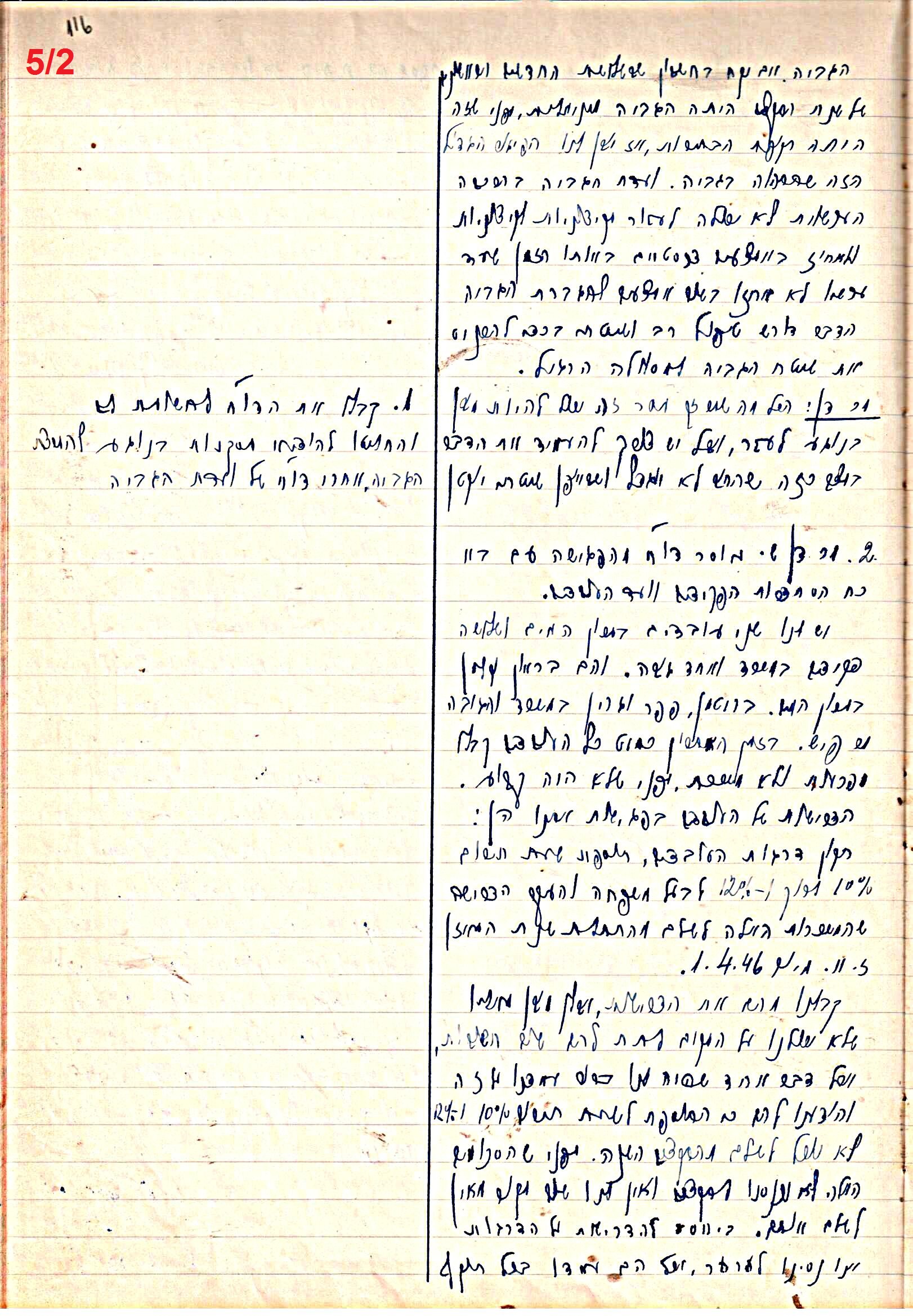 פרוטוקול 47 אגודה שיתופית – מועצה 25.10.54 – 6.2.44 by riki deri - Illustrated by מוזיאון בית גרושקביץ / כרך 47 - Ourboox.com