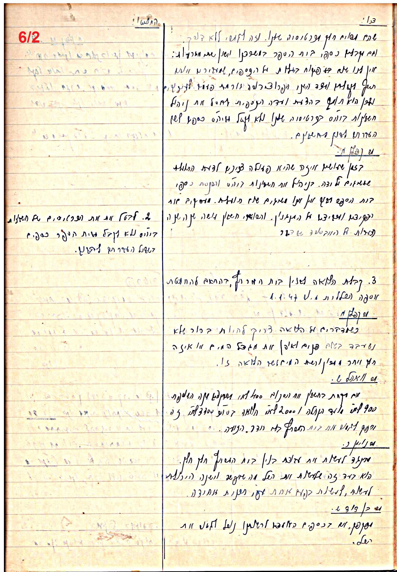 פרוטוקול 47 אגודה שיתופית – מועצה 25.10.54 – 6.2.44 by riki deri - Illustrated by מוזיאון בית גרושקביץ / כרך 47 - Ourboox.com