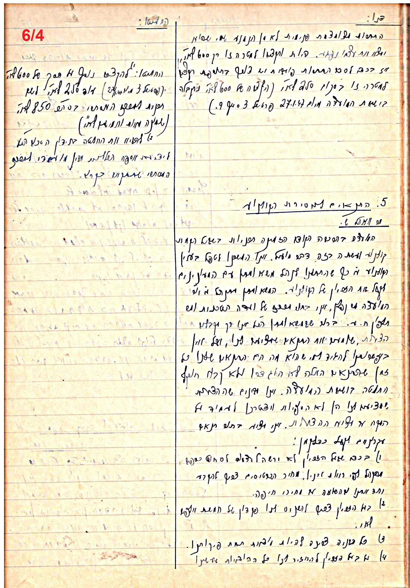 פרוטוקול 47 אגודה שיתופית – מועצה 25.10.54 – 6.2.44 by riki deri - Illustrated by מוזיאון בית גרושקביץ / כרך 47 - Ourboox.com