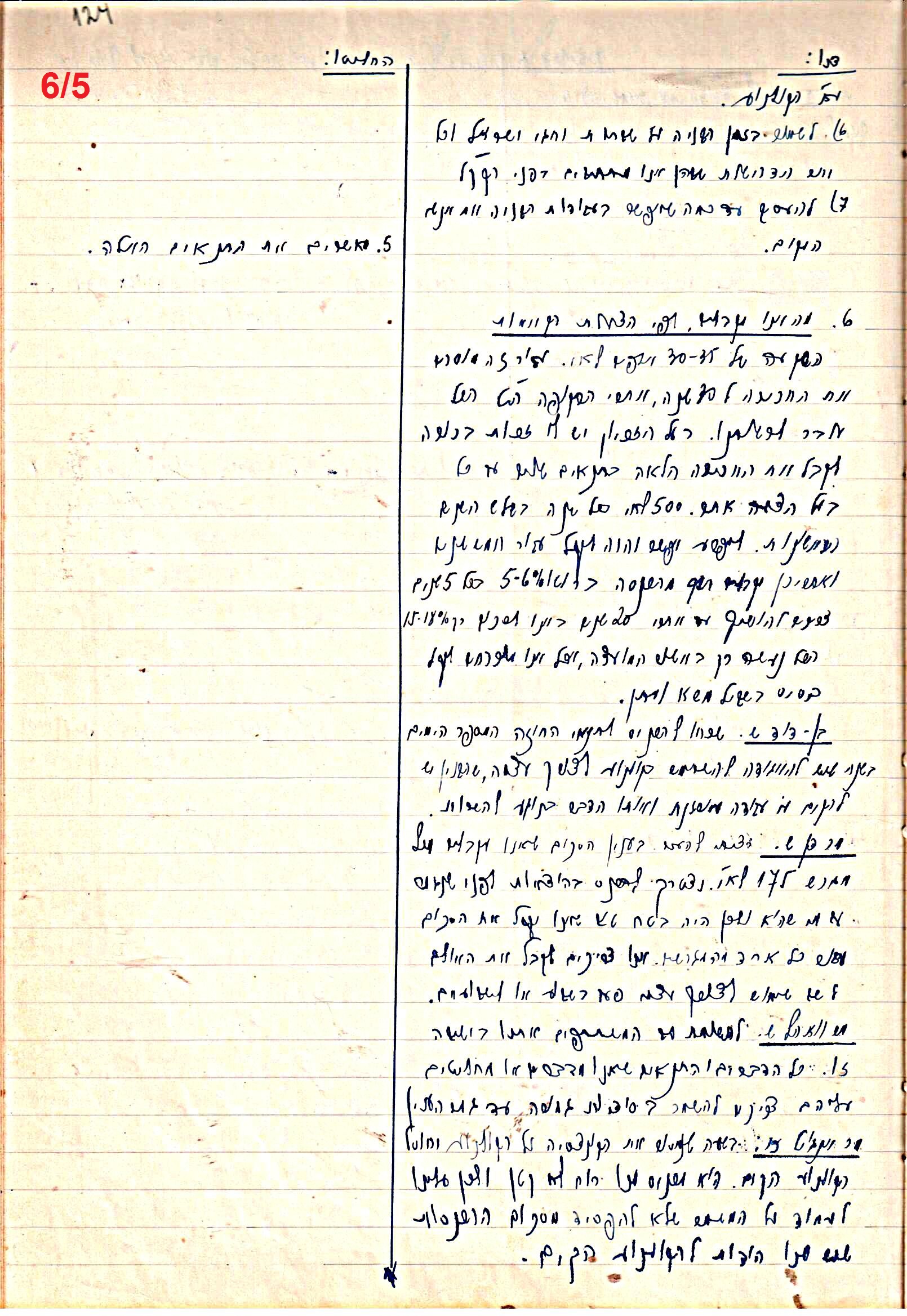 פרוטוקול 47 אגודה שיתופית – מועצה 25.10.54 – 6.2.44 by riki deri - Illustrated by מוזיאון בית גרושקביץ / כרך 47 - Ourboox.com