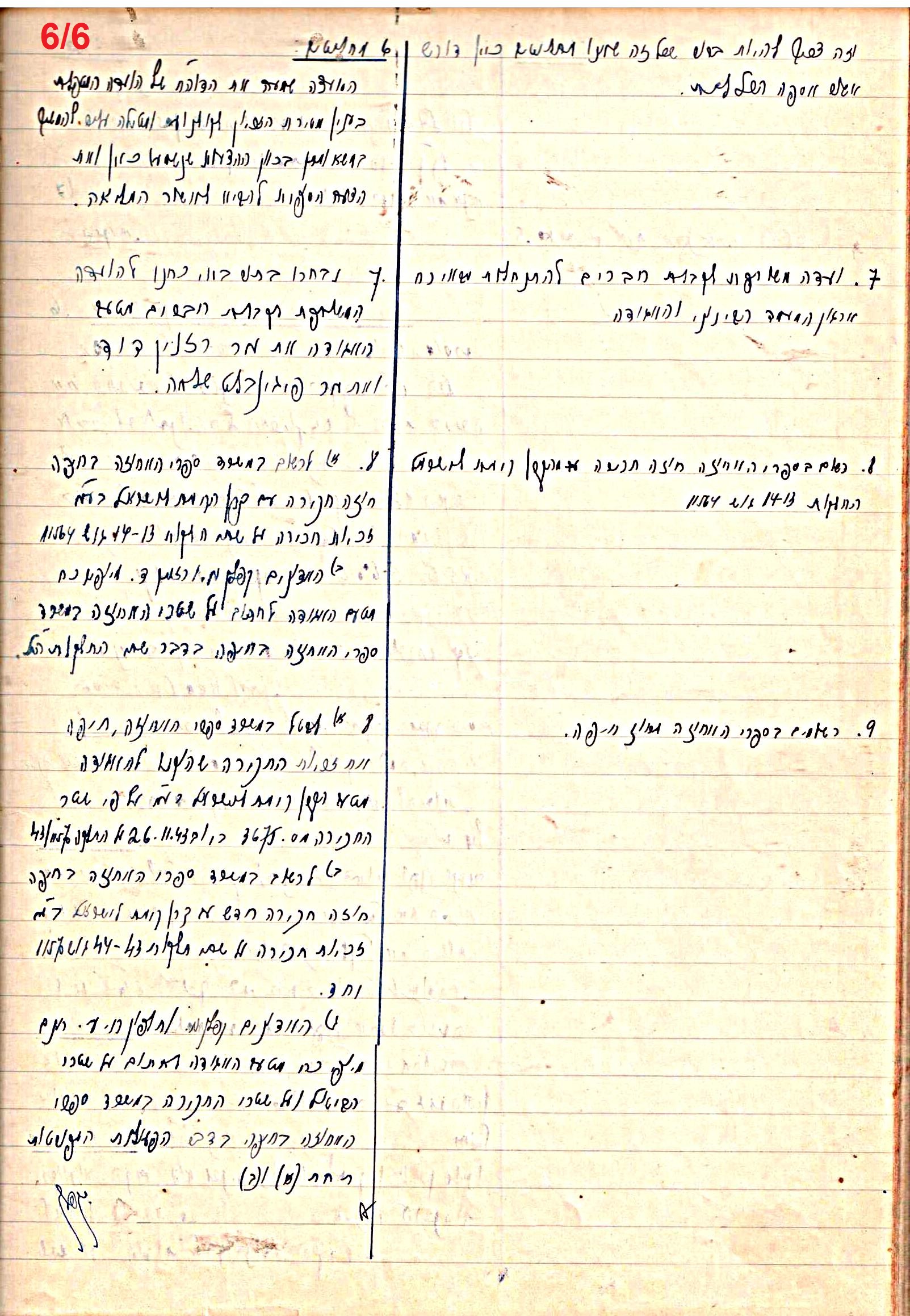 פרוטוקול 47 אגודה שיתופית – מועצה 25.10.54 – 6.2.44 by riki deri - Illustrated by מוזיאון בית גרושקביץ / כרך 47 - Ourboox.com