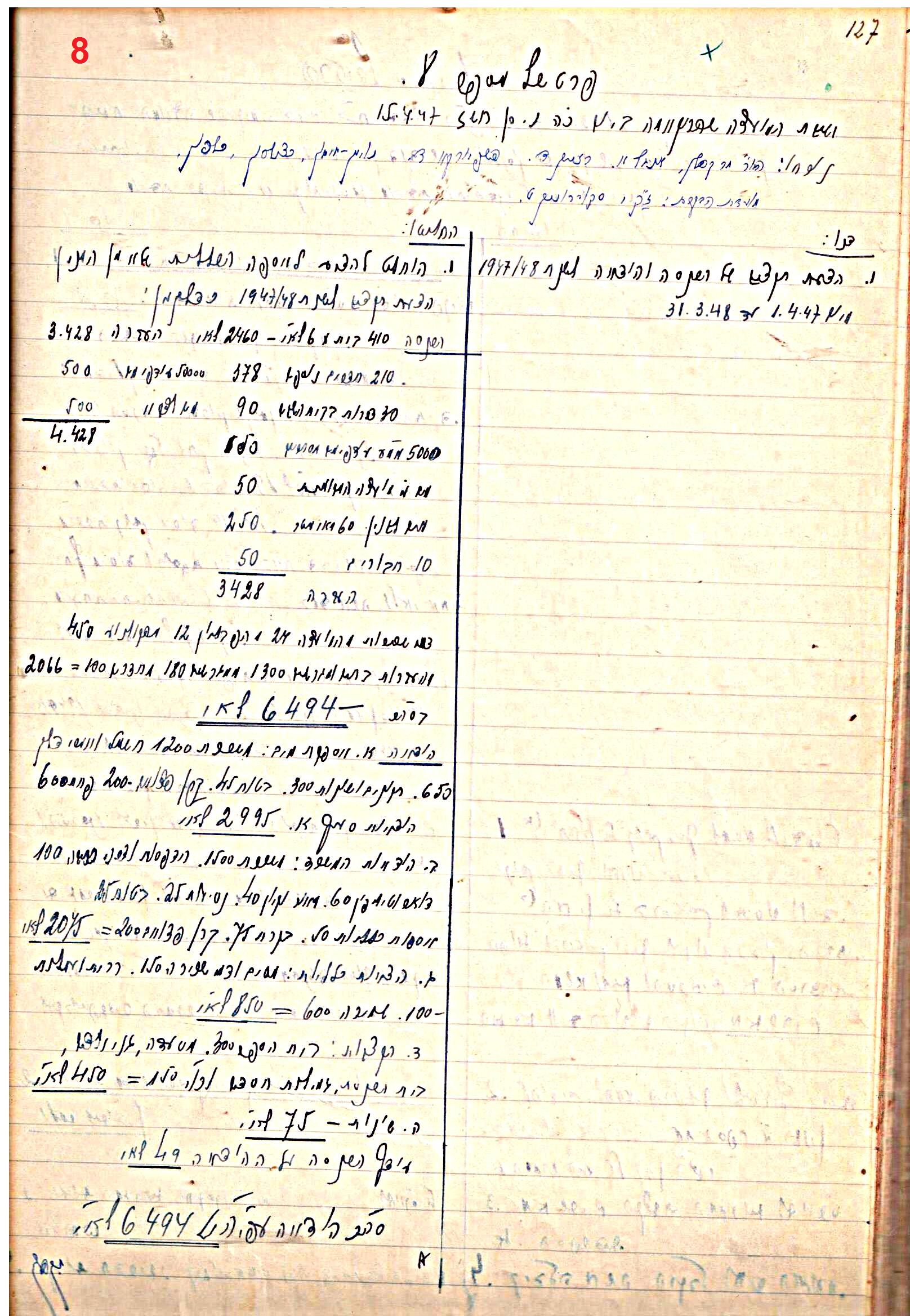 פרוטוקול 47 אגודה שיתופית – מועצה 25.10.54 – 6.2.44 by riki deri - Illustrated by מוזיאון בית גרושקביץ / כרך 47 - Ourboox.com