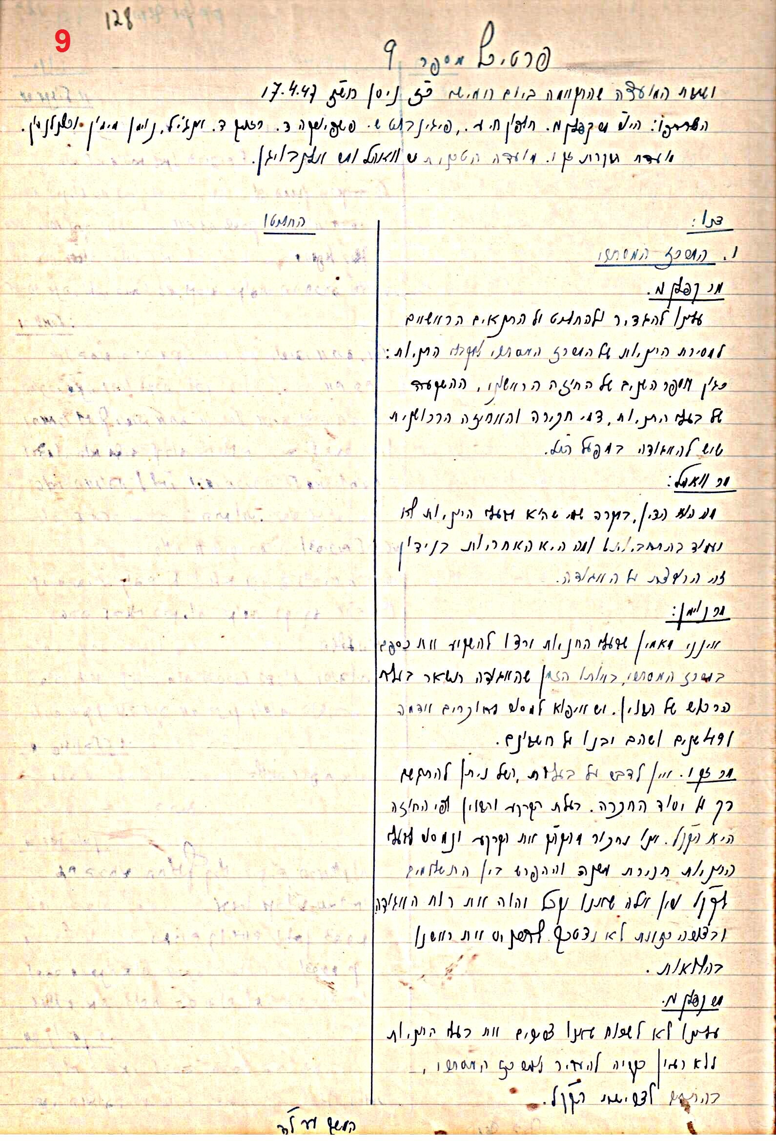 פרוטוקול 47 אגודה שיתופית – מועצה 25.10.54 – 6.2.44 by riki deri - Illustrated by מוזיאון בית גרושקביץ / כרך 47 - Ourboox.com