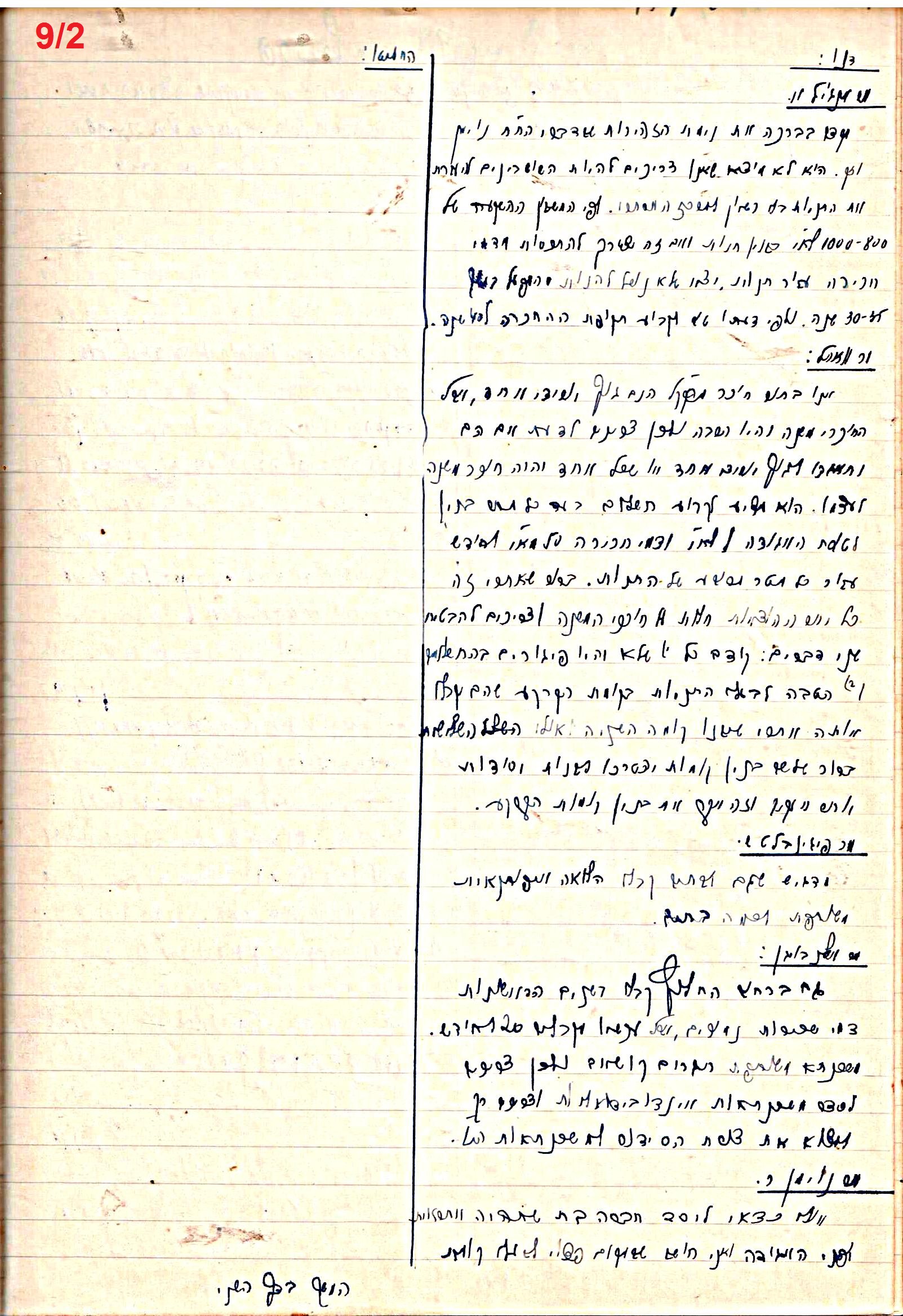 פרוטוקול 47 אגודה שיתופית – מועצה 25.10.54 – 6.2.44 by riki deri - Illustrated by מוזיאון בית גרושקביץ / כרך 47 - Ourboox.com