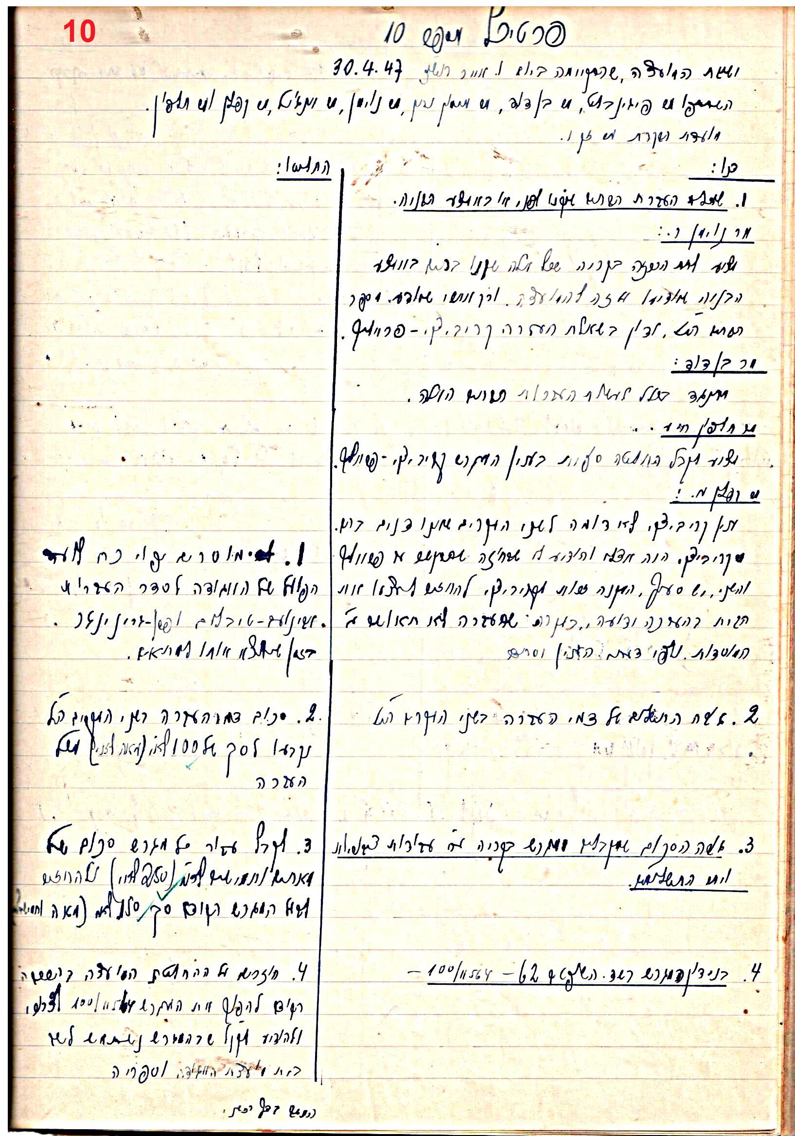 פרוטוקול 47 אגודה שיתופית – מועצה 25.10.54 – 6.2.44 by riki deri - Illustrated by מוזיאון בית גרושקביץ / כרך 47 - Ourboox.com
