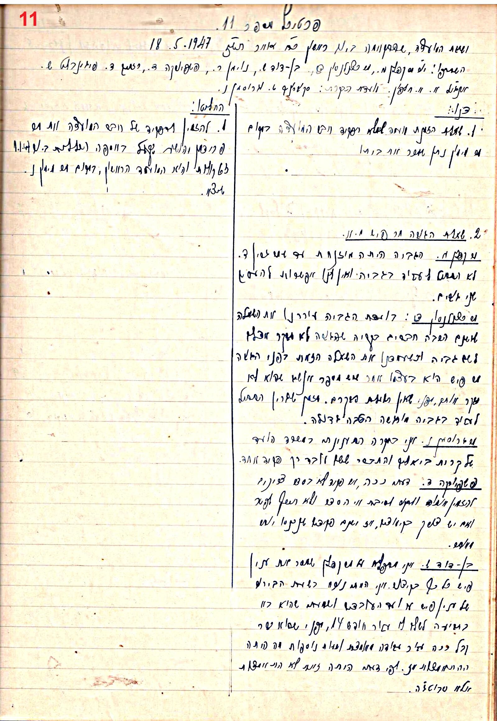 פרוטוקול 47 אגודה שיתופית – מועצה 25.10.54 – 6.2.44 by riki deri - Illustrated by מוזיאון בית גרושקביץ / כרך 47 - Ourboox.com