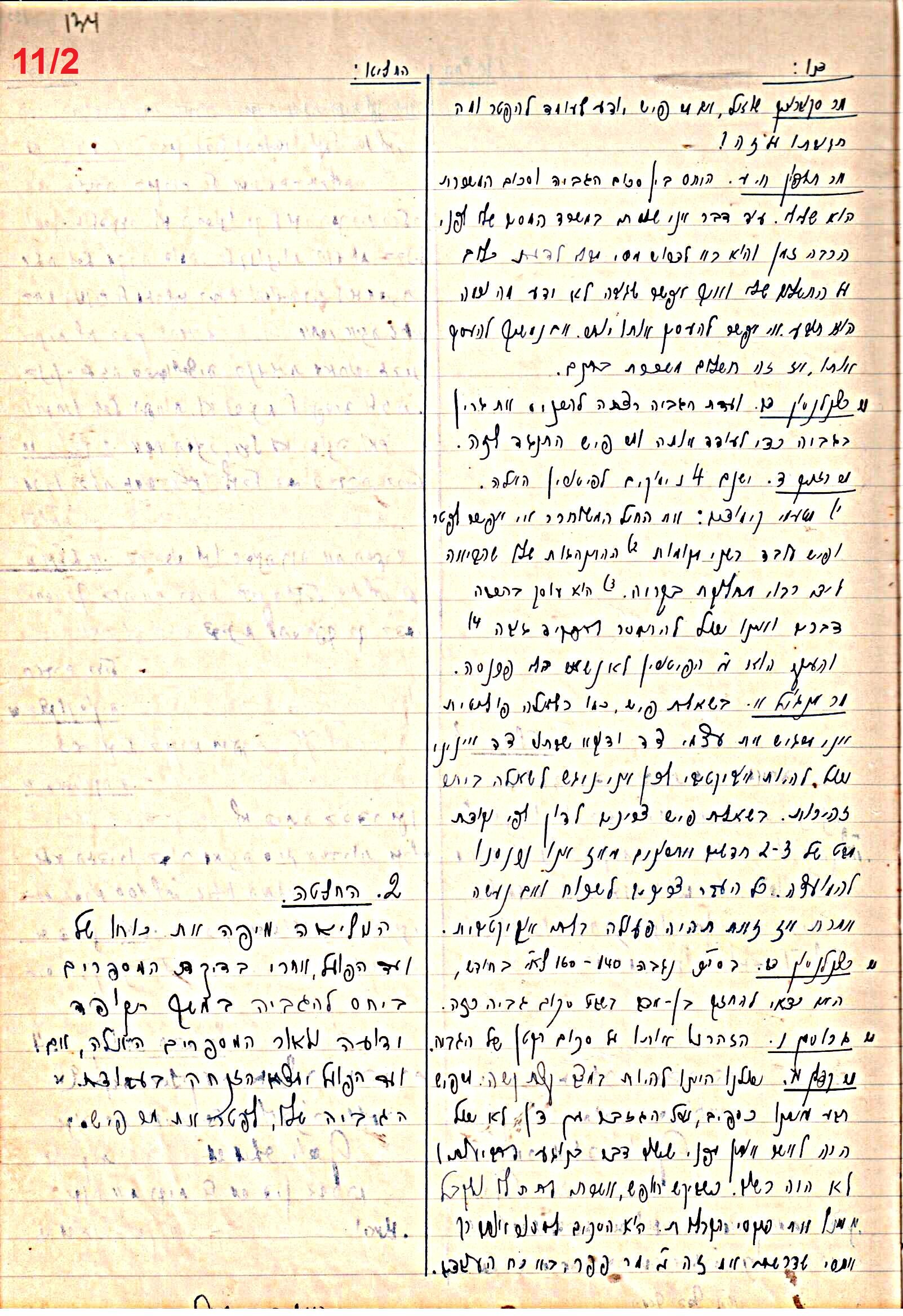 פרוטוקול 47 אגודה שיתופית – מועצה 25.10.54 – 6.2.44 by riki deri - Illustrated by מוזיאון בית גרושקביץ / כרך 47 - Ourboox.com