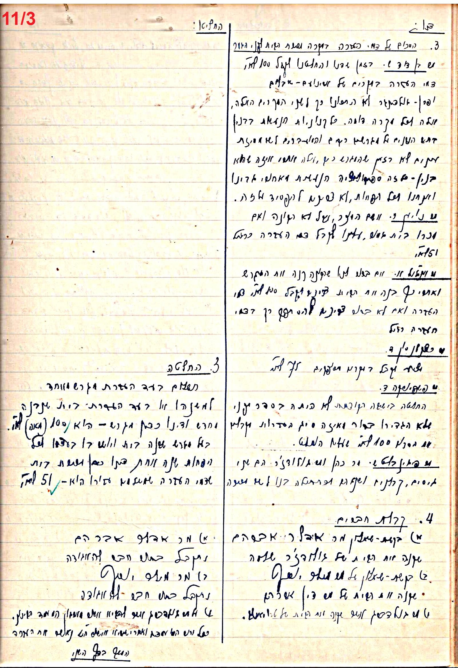 פרוטוקול 47 אגודה שיתופית – מועצה 25.10.54 – 6.2.44 by riki deri - Illustrated by מוזיאון בית גרושקביץ / כרך 47 - Ourboox.com