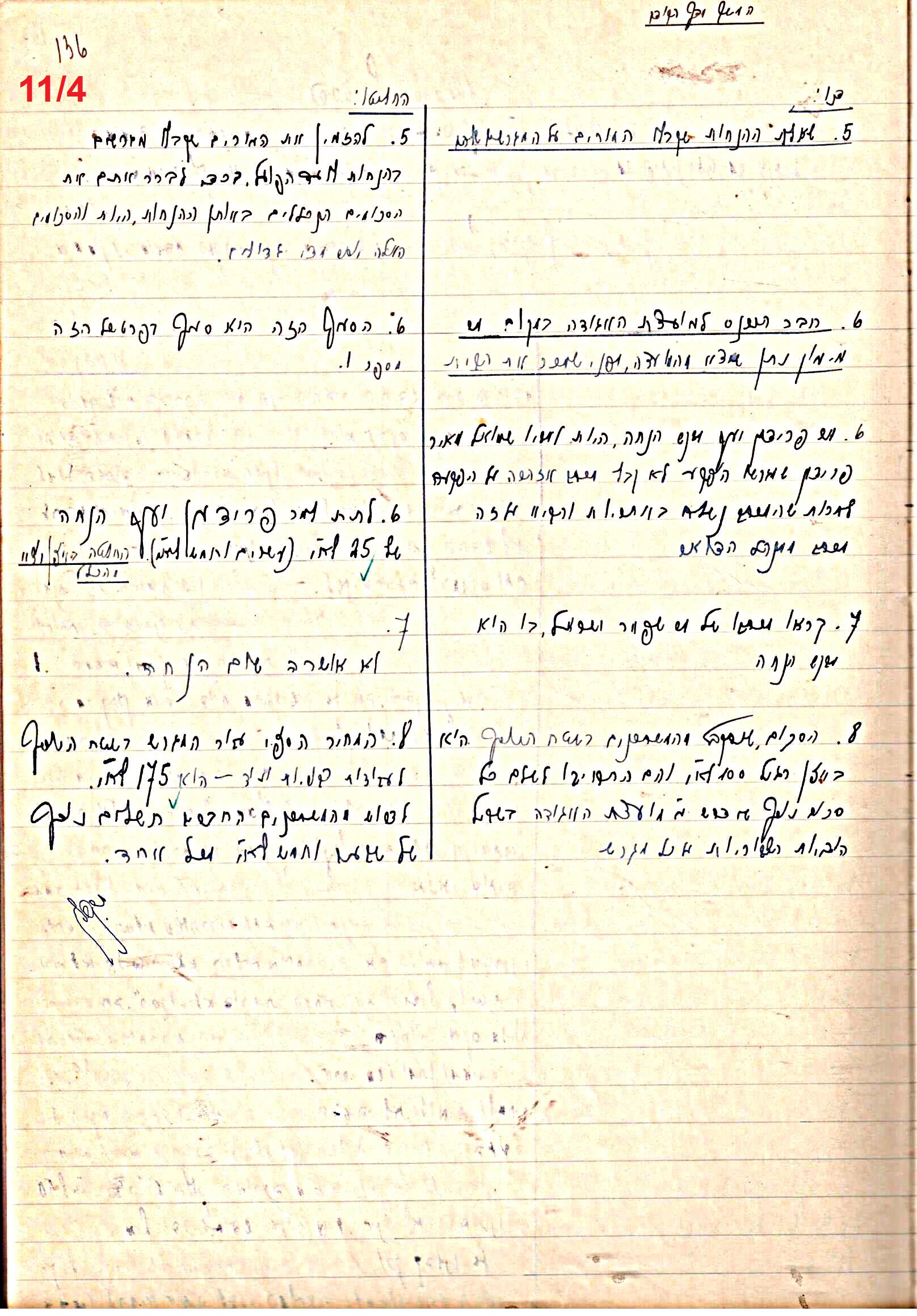 פרוטוקול 47 אגודה שיתופית – מועצה 25.10.54 – 6.2.44 by riki deri - Illustrated by מוזיאון בית גרושקביץ / כרך 47 - Ourboox.com