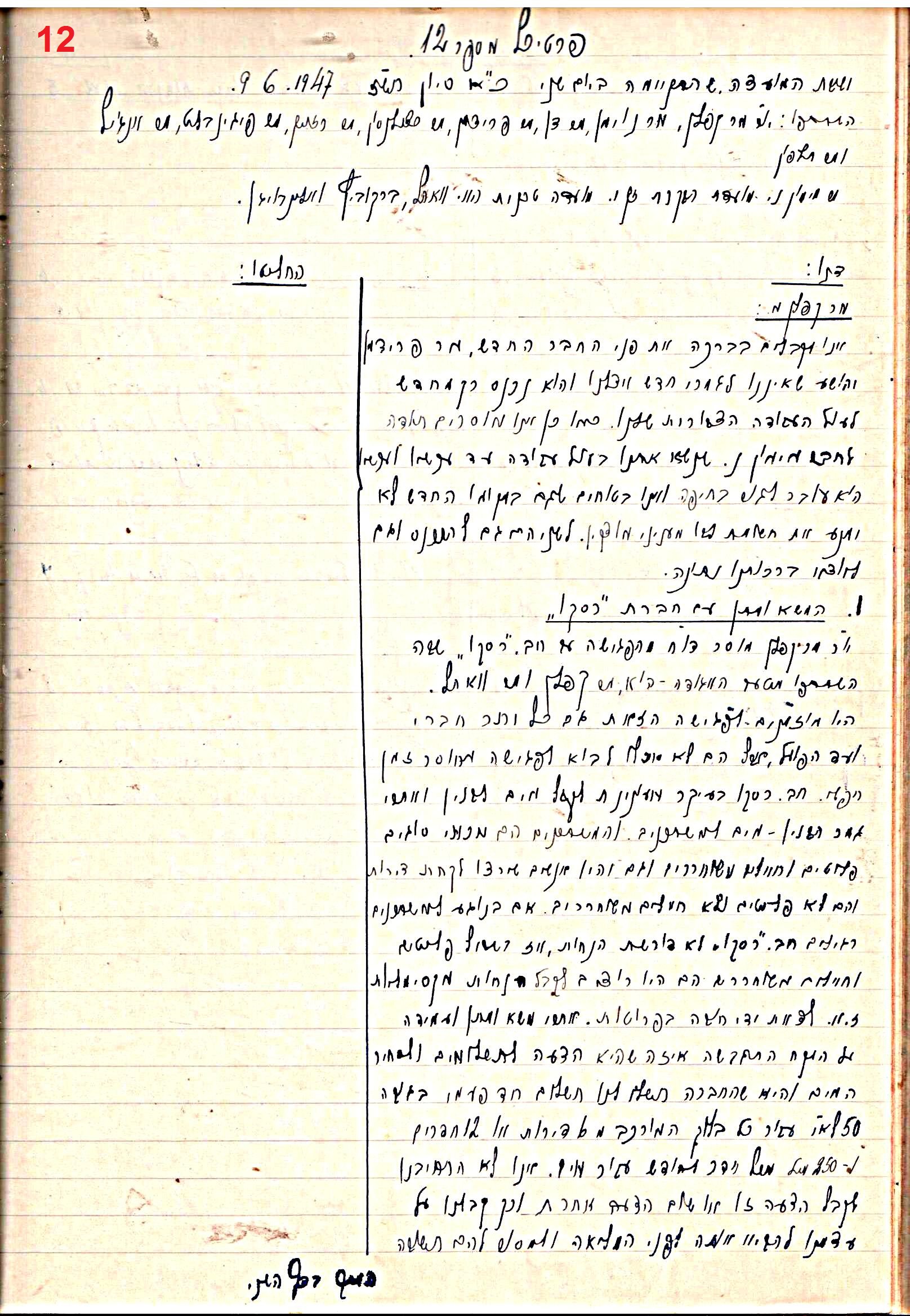 פרוטוקול 47 אגודה שיתופית – מועצה 25.10.54 – 6.2.44 by riki deri - Illustrated by מוזיאון בית גרושקביץ / כרך 47 - Ourboox.com