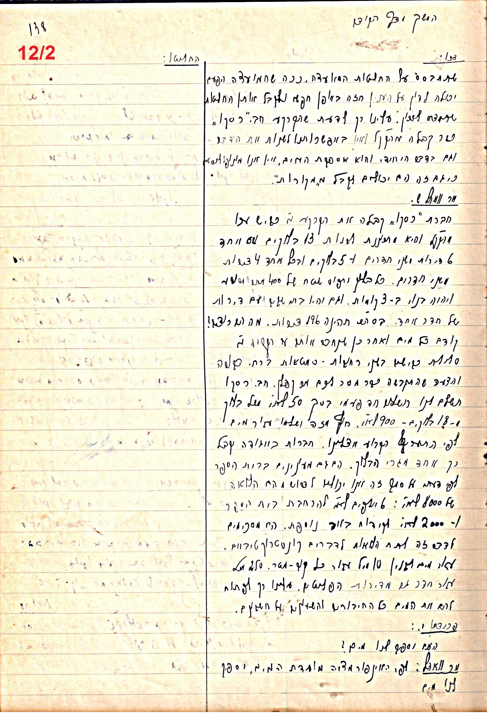 פרוטוקול 47 אגודה שיתופית – מועצה 25.10.54 – 6.2.44 by riki deri - Illustrated by מוזיאון בית גרושקביץ / כרך 47 - Ourboox.com