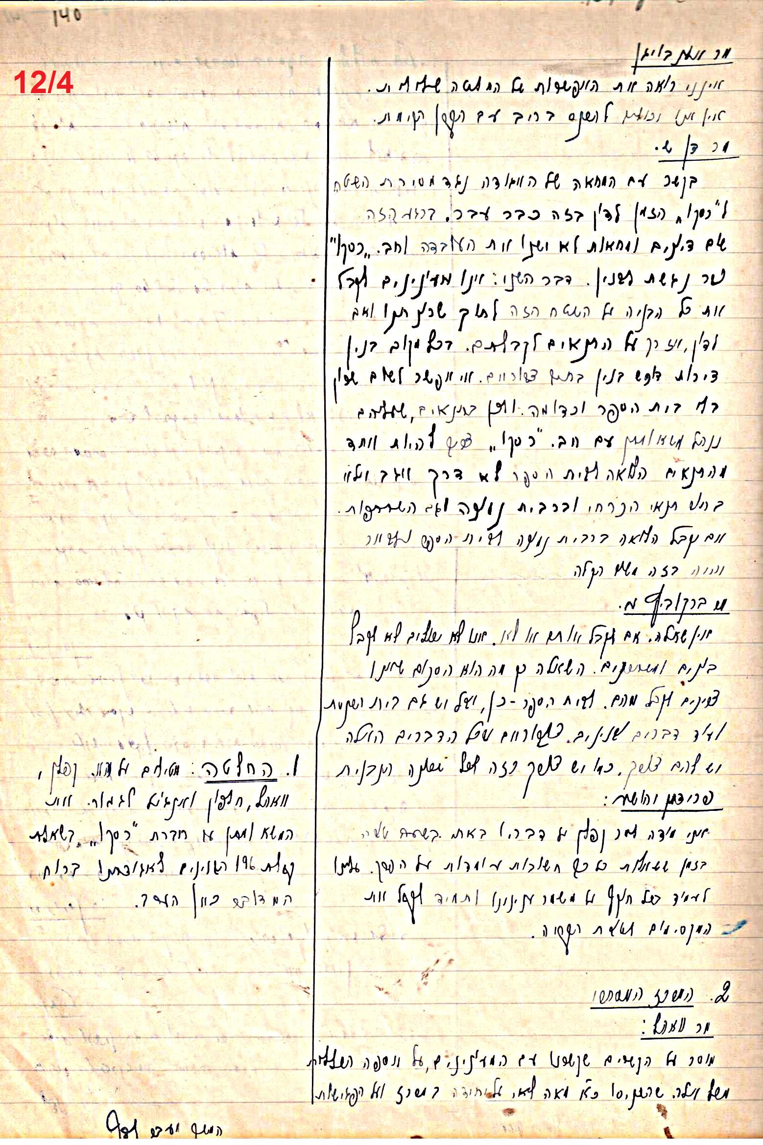 פרוטוקול 47 אגודה שיתופית – מועצה 25.10.54 – 6.2.44 by riki deri - Illustrated by מוזיאון בית גרושקביץ / כרך 47 - Ourboox.com