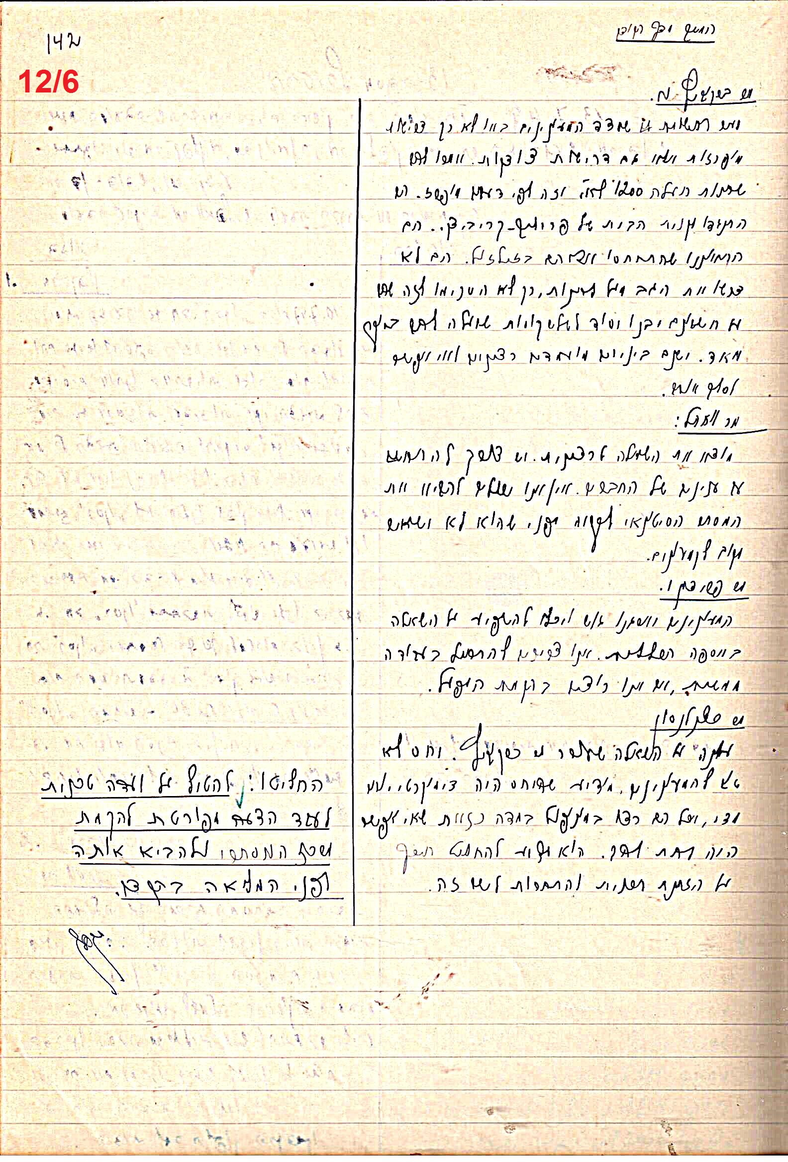 פרוטוקול 47 אגודה שיתופית – מועצה 25.10.54 – 6.2.44 by riki deri - Illustrated by מוזיאון בית גרושקביץ / כרך 47 - Ourboox.com