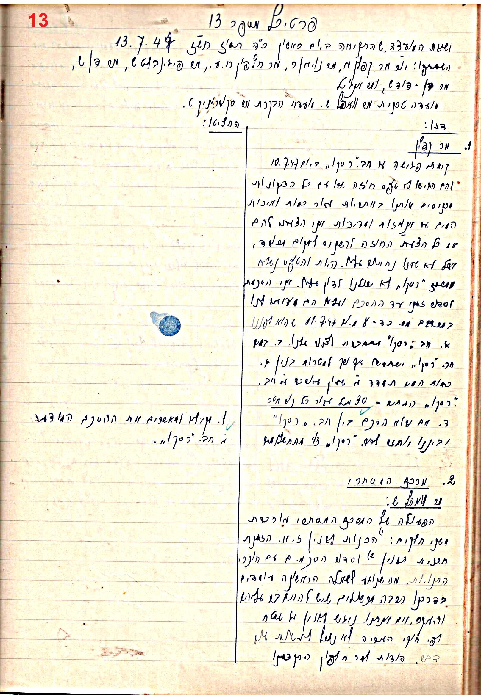 פרוטוקול 47 אגודה שיתופית – מועצה 25.10.54 – 6.2.44 by riki deri - Illustrated by מוזיאון בית גרושקביץ / כרך 47 - Ourboox.com