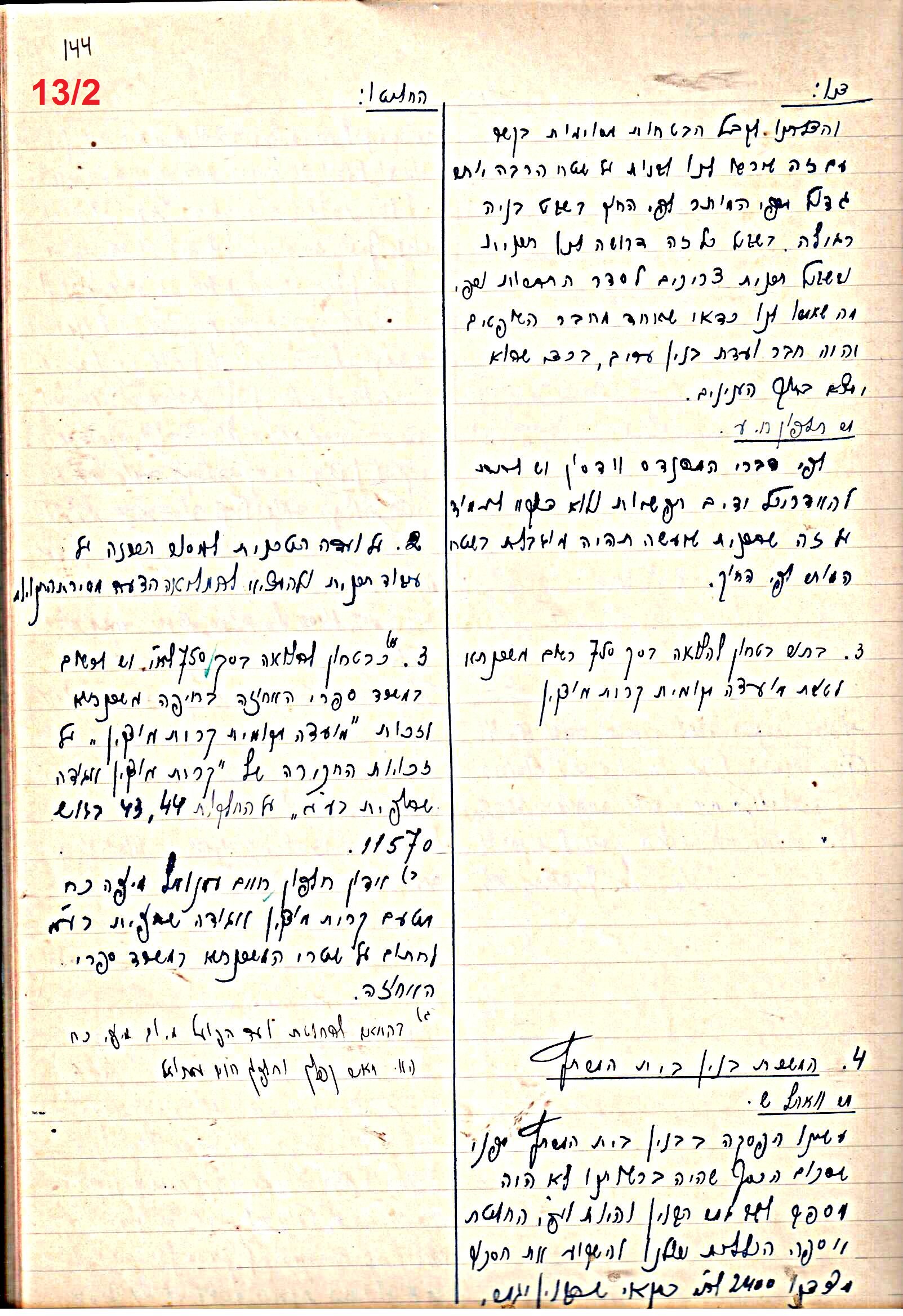 פרוטוקול 47 אגודה שיתופית – מועצה 25.10.54 – 6.2.44 by riki deri - Illustrated by מוזיאון בית גרושקביץ / כרך 47 - Ourboox.com