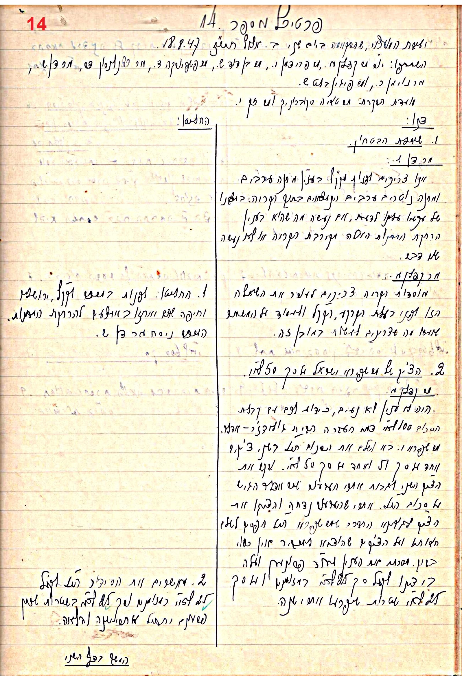 פרוטוקול 47 אגודה שיתופית – מועצה 25.10.54 – 6.2.44 by riki deri - Illustrated by מוזיאון בית גרושקביץ / כרך 47 - Ourboox.com