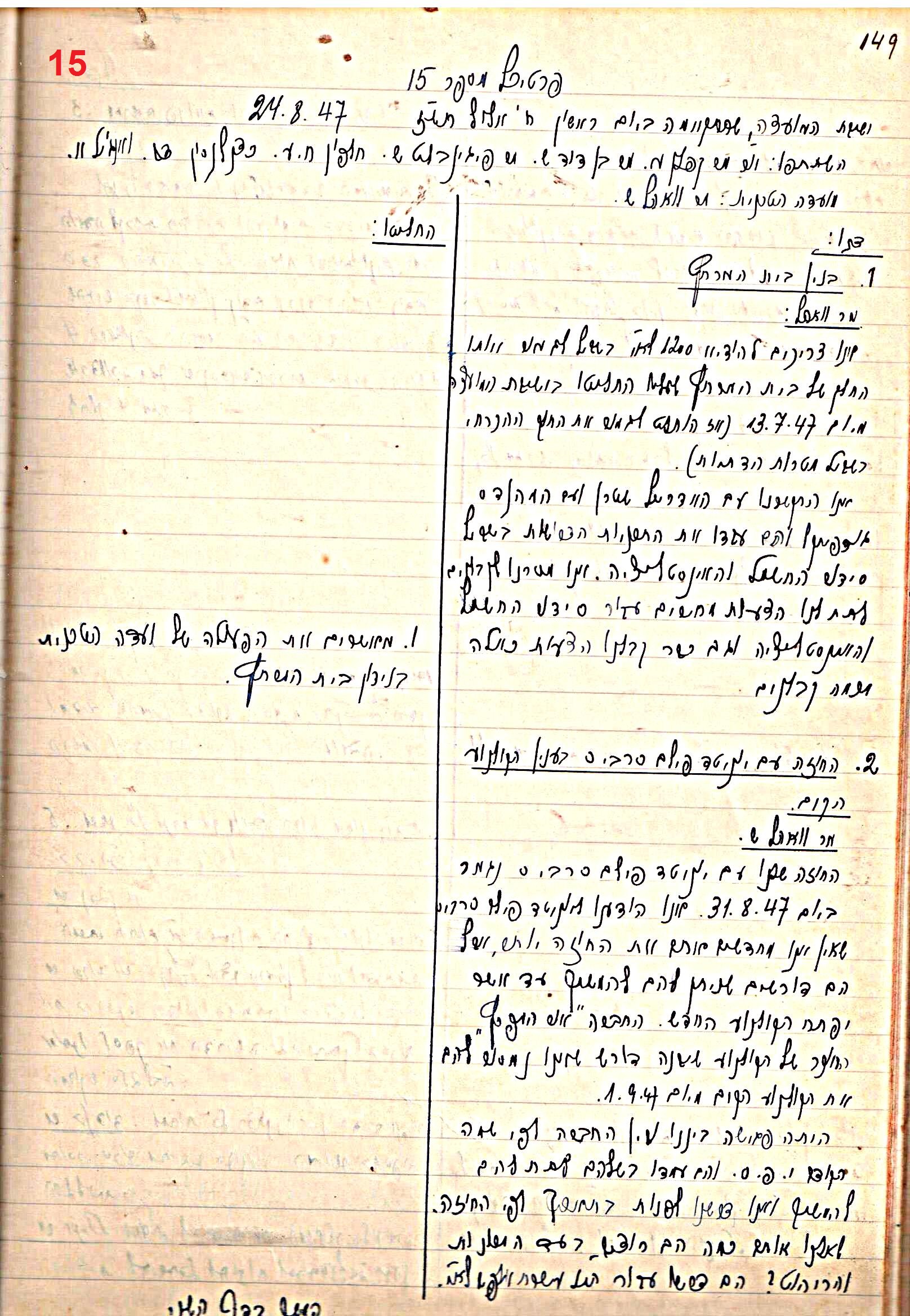 פרוטוקול 47 אגודה שיתופית – מועצה 25.10.54 – 6.2.44 by riki deri - Illustrated by מוזיאון בית גרושקביץ / כרך 47 - Ourboox.com