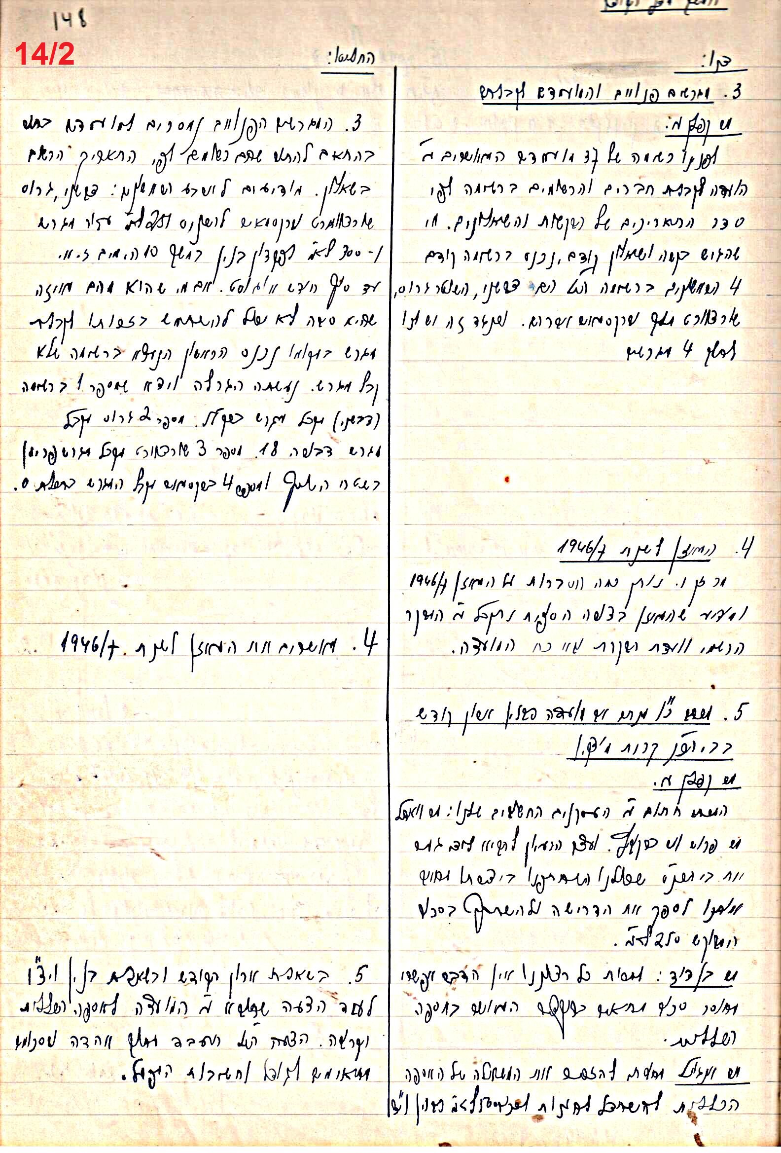 פרוטוקול 47 אגודה שיתופית – מועצה 25.10.54 – 6.2.44 by riki deri - Illustrated by מוזיאון בית גרושקביץ / כרך 47 - Ourboox.com