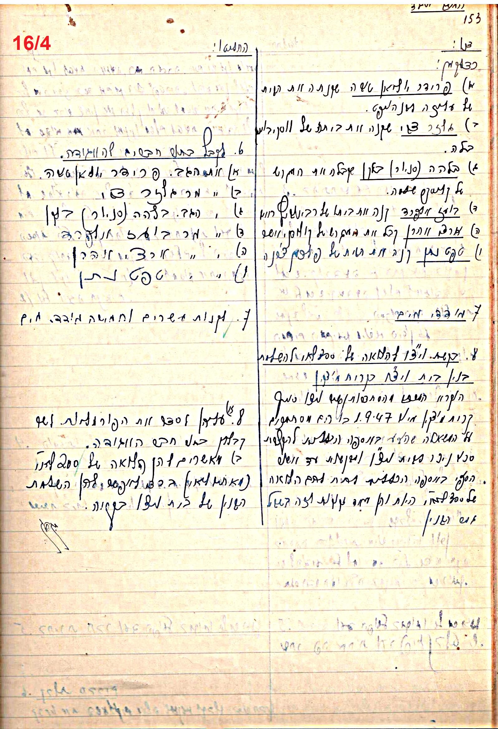 פרוטוקול 47 אגודה שיתופית – מועצה 25.10.54 – 6.2.44 by riki deri - Illustrated by מוזיאון בית גרושקביץ / כרך 47 - Ourboox.com