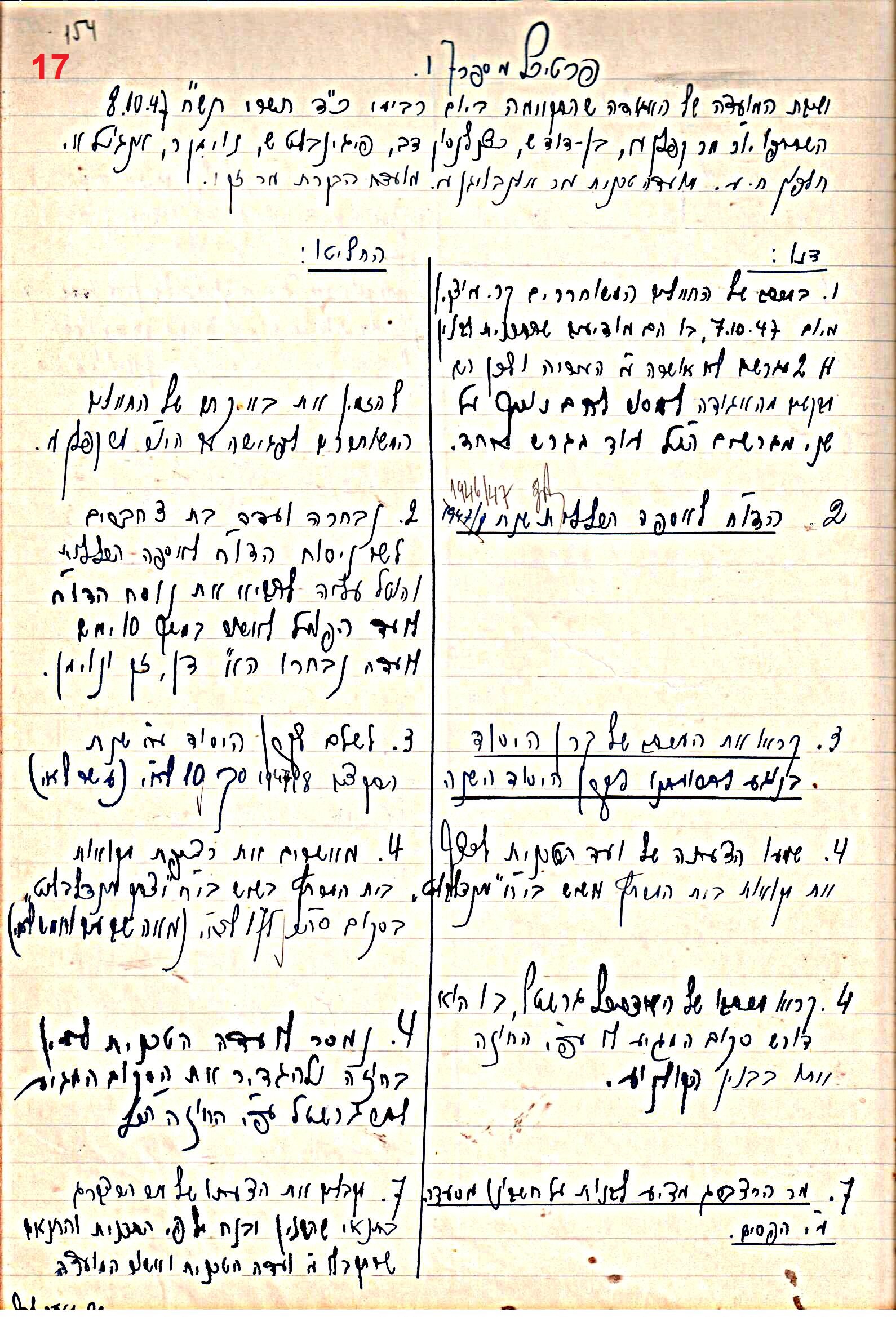 פרוטוקול 47 אגודה שיתופית – מועצה 25.10.54 – 6.2.44 by riki deri - Illustrated by מוזיאון בית גרושקביץ / כרך 47 - Ourboox.com