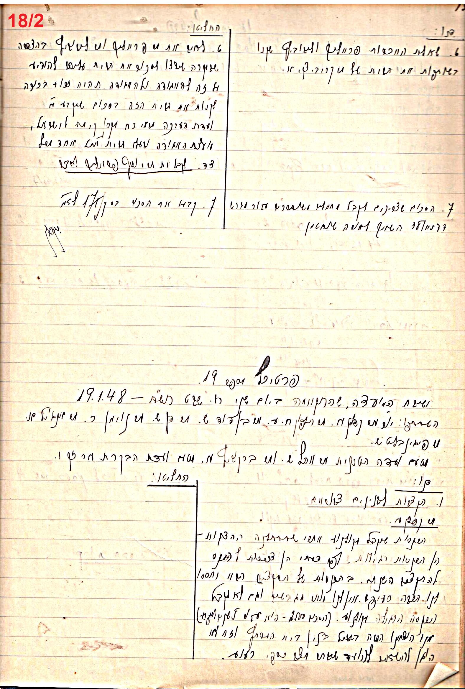 פרוטוקול 47 אגודה שיתופית – מועצה 25.10.54 – 6.2.44 by riki deri - Illustrated by מוזיאון בית גרושקביץ / כרך 47 - Ourboox.com