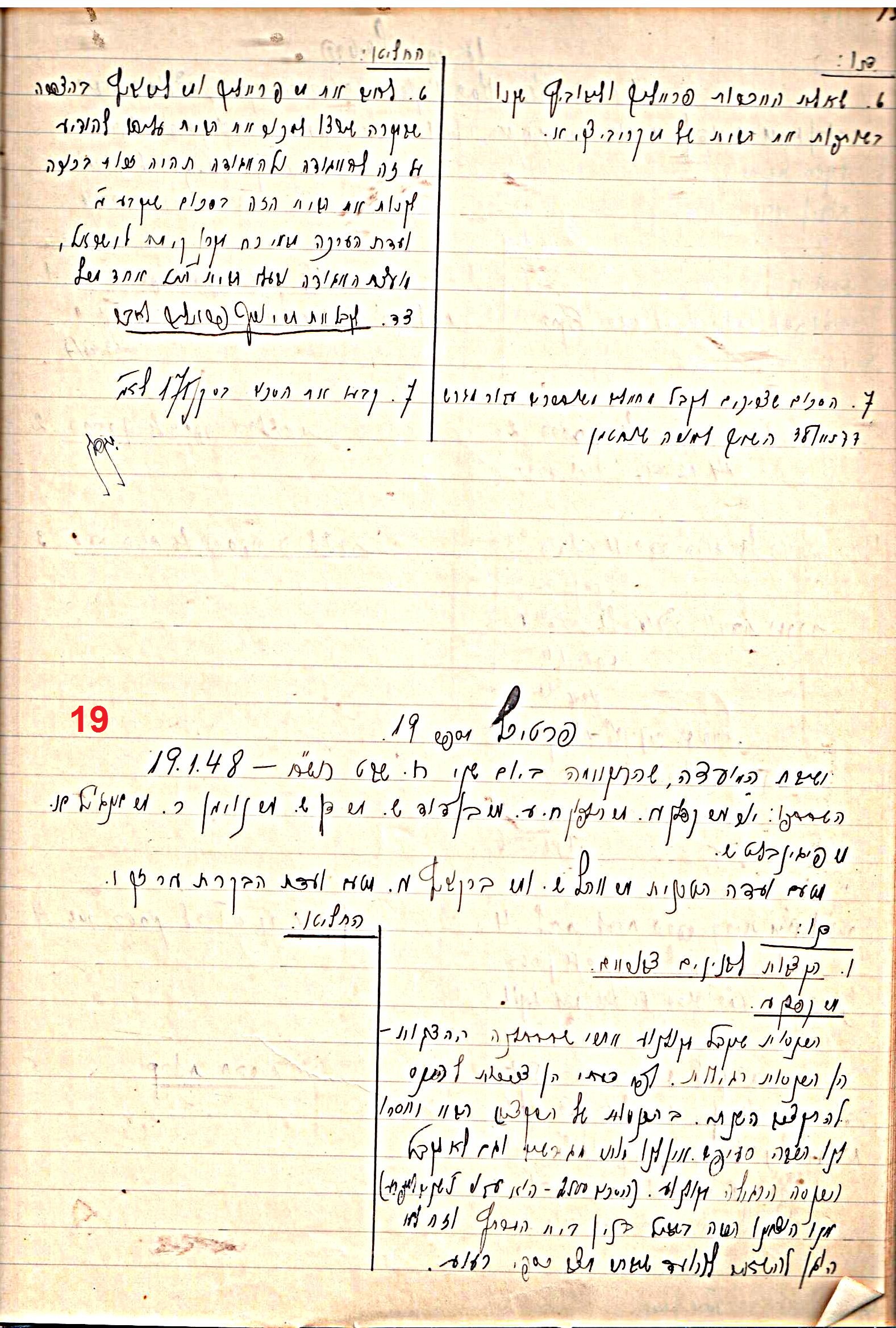 פרוטוקול 47 אגודה שיתופית – מועצה 25.10.54 – 6.2.44 by riki deri - Illustrated by מוזיאון בית גרושקביץ / כרך 47 - Ourboox.com