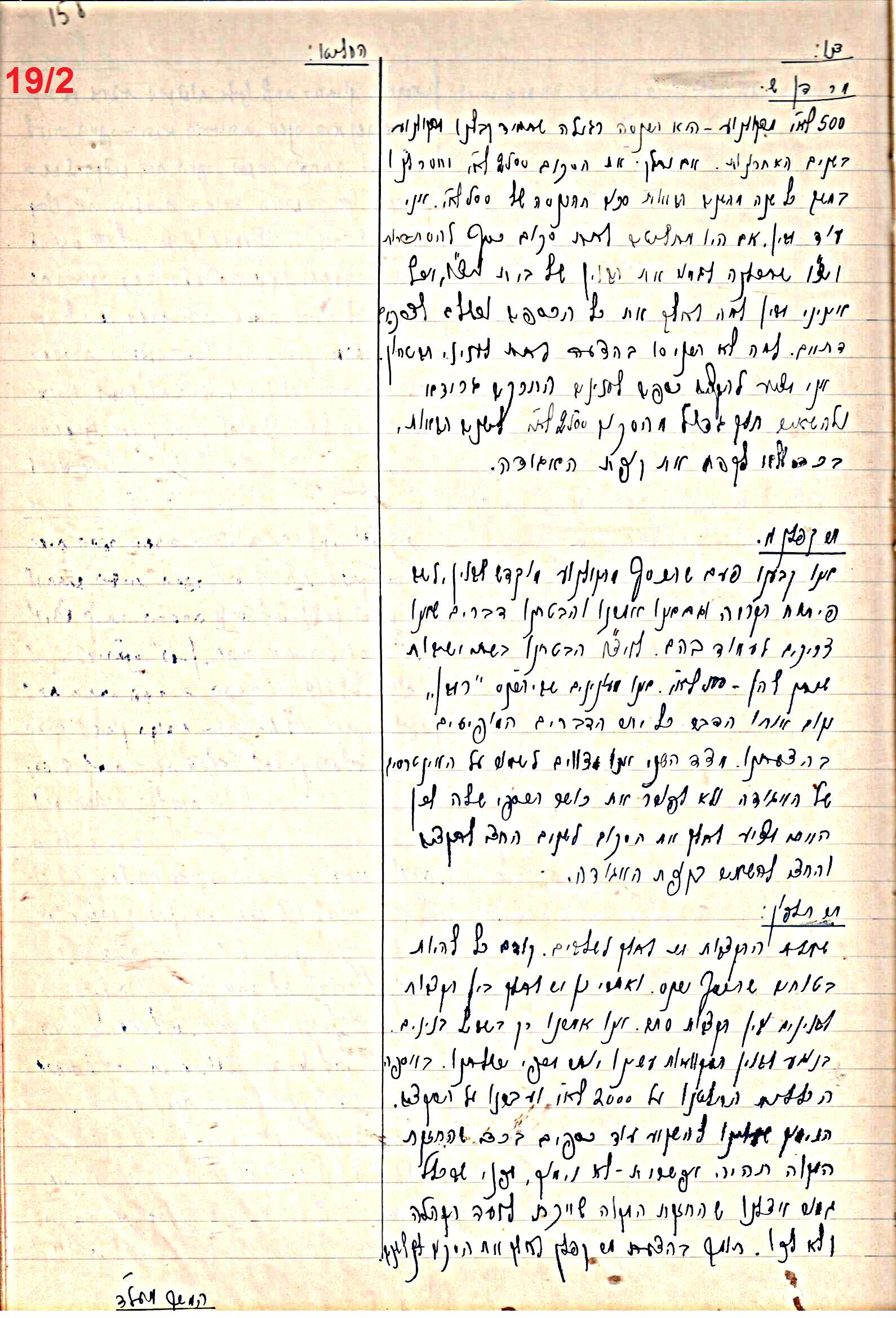 פרוטוקול 47 אגודה שיתופית – מועצה 25.10.54 – 6.2.44 by riki deri - Illustrated by מוזיאון בית גרושקביץ / כרך 47 - Ourboox.com