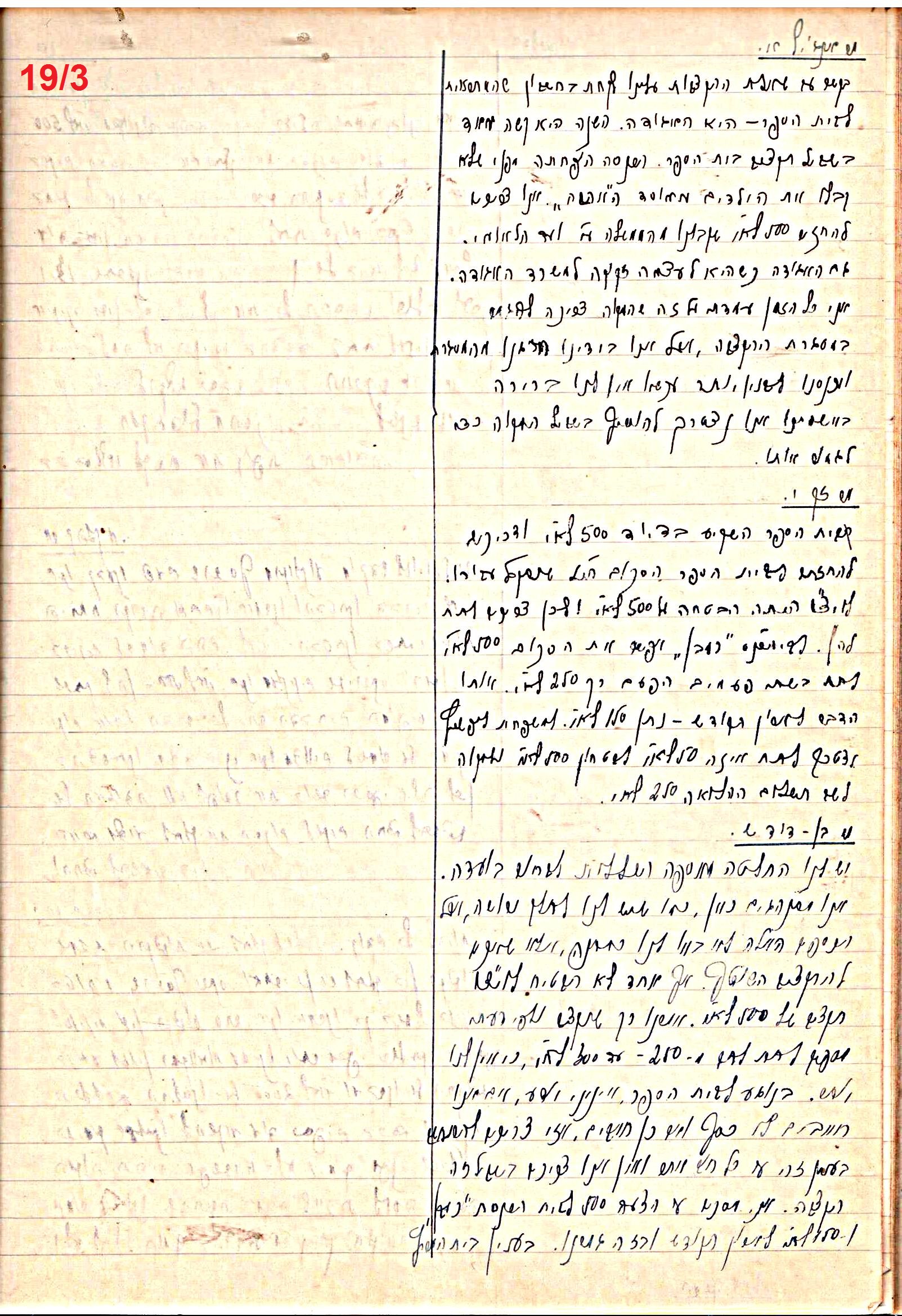 פרוטוקול 47 אגודה שיתופית – מועצה 25.10.54 – 6.2.44 by riki deri - Illustrated by מוזיאון בית גרושקביץ / כרך 47 - Ourboox.com