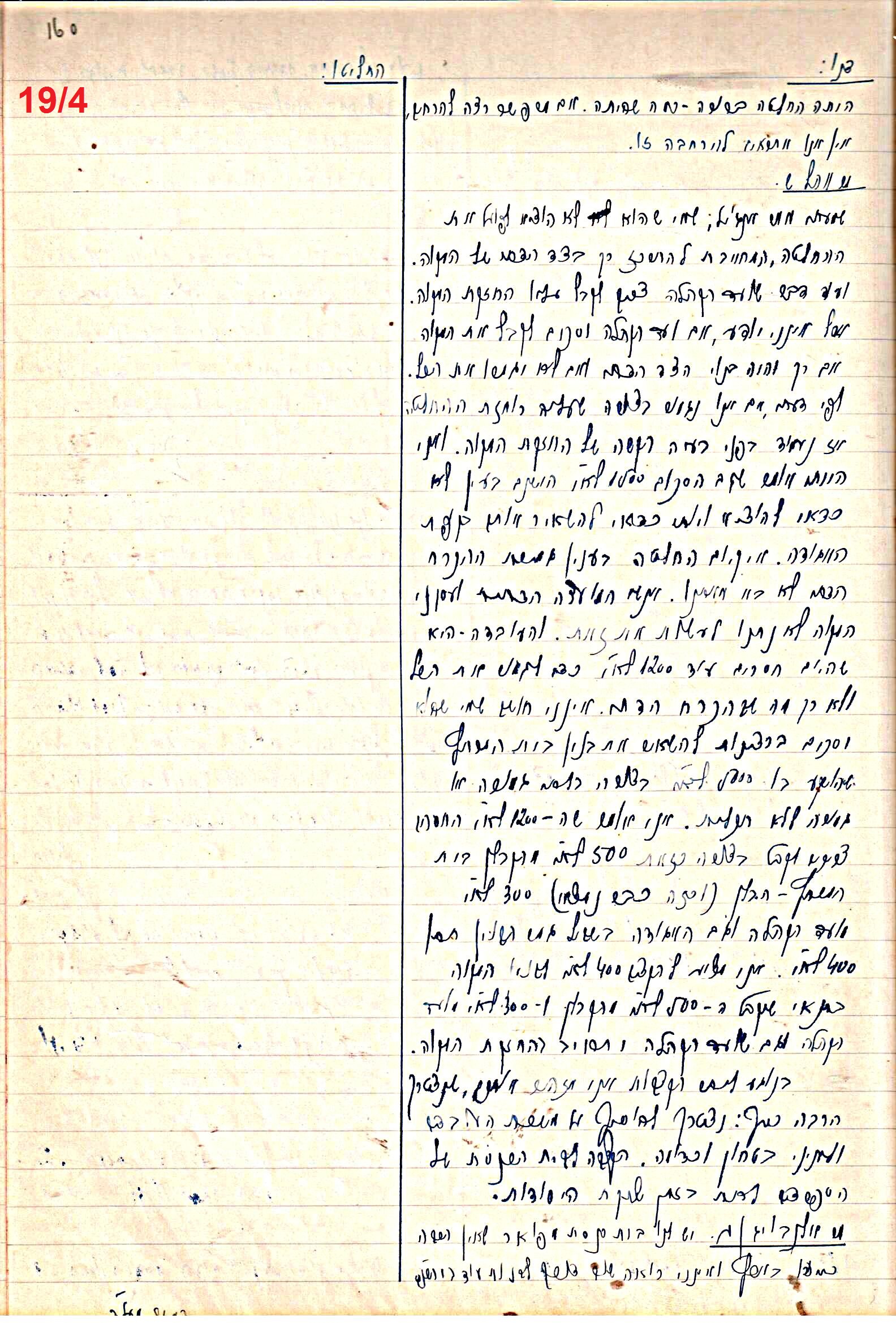 פרוטוקול 47 אגודה שיתופית – מועצה 25.10.54 – 6.2.44 by riki deri - Illustrated by מוזיאון בית גרושקביץ / כרך 47 - Ourboox.com