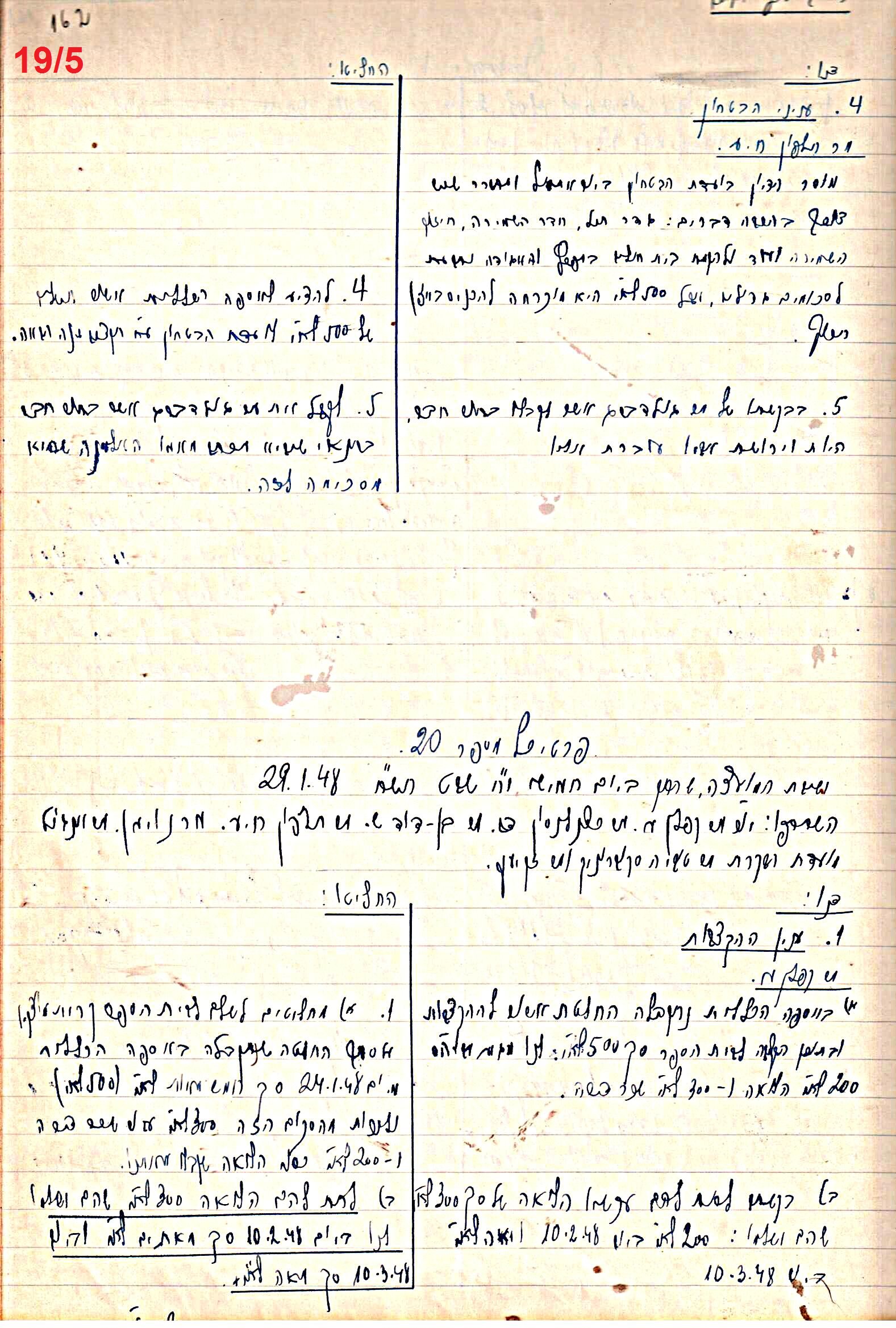 פרוטוקול 47 אגודה שיתופית – מועצה 25.10.54 – 6.2.44 by riki deri - Illustrated by מוזיאון בית גרושקביץ / כרך 47 - Ourboox.com