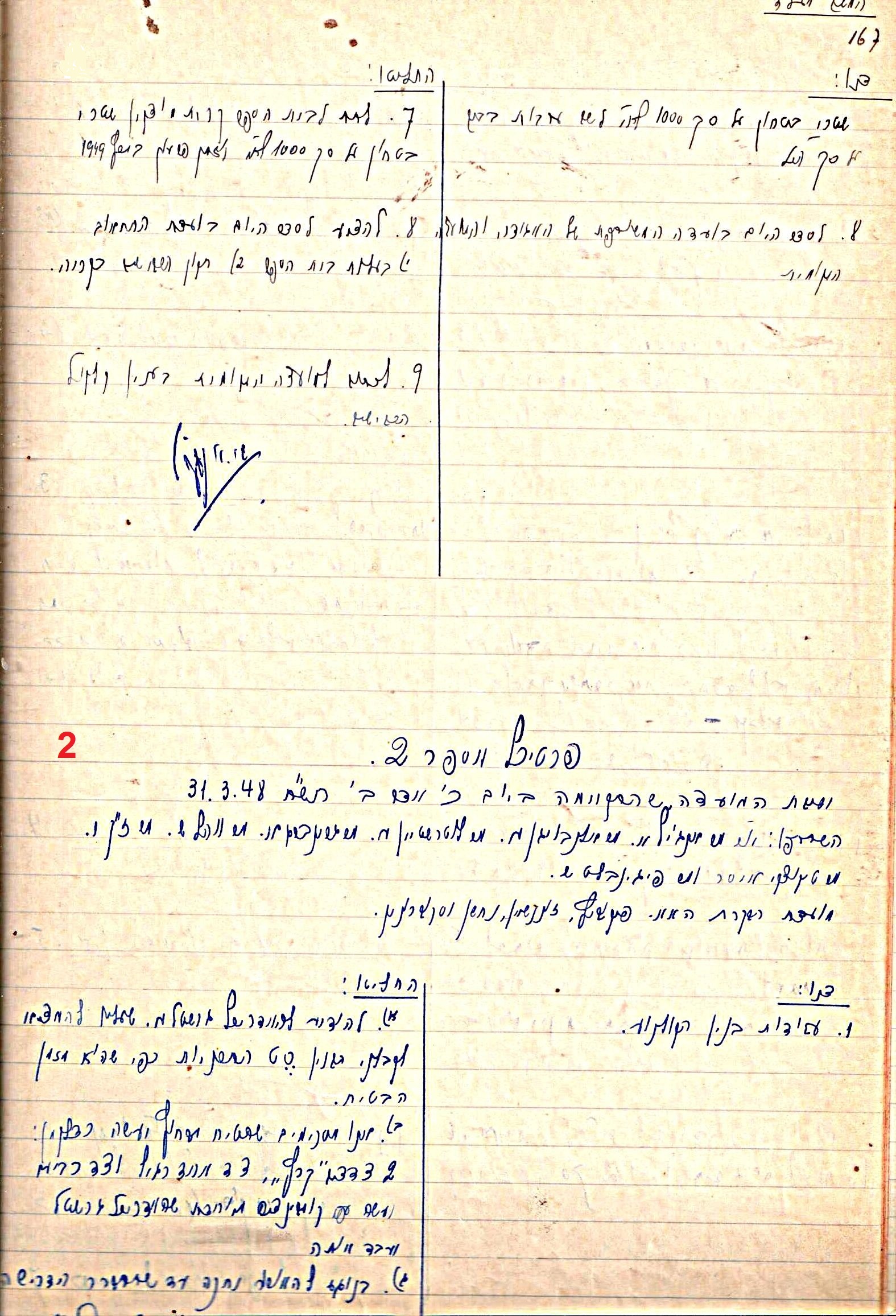 פרוטוקול 47 אגודה שיתופית – מועצה 25.10.54 – 6.2.44 by riki deri - Illustrated by מוזיאון בית גרושקביץ / כרך 47 - Ourboox.com