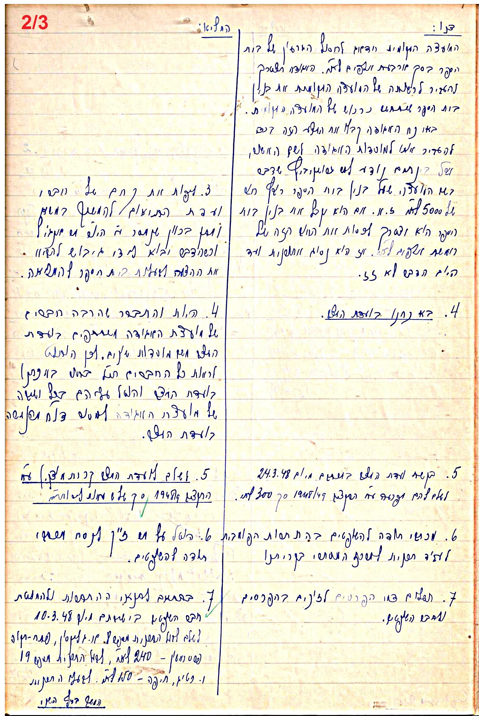 פרוטוקול 47 אגודה שיתופית – מועצה 25.10.54 – 6.2.44 by riki deri - Illustrated by מוזיאון בית גרושקביץ / כרך 47 - Ourboox.com