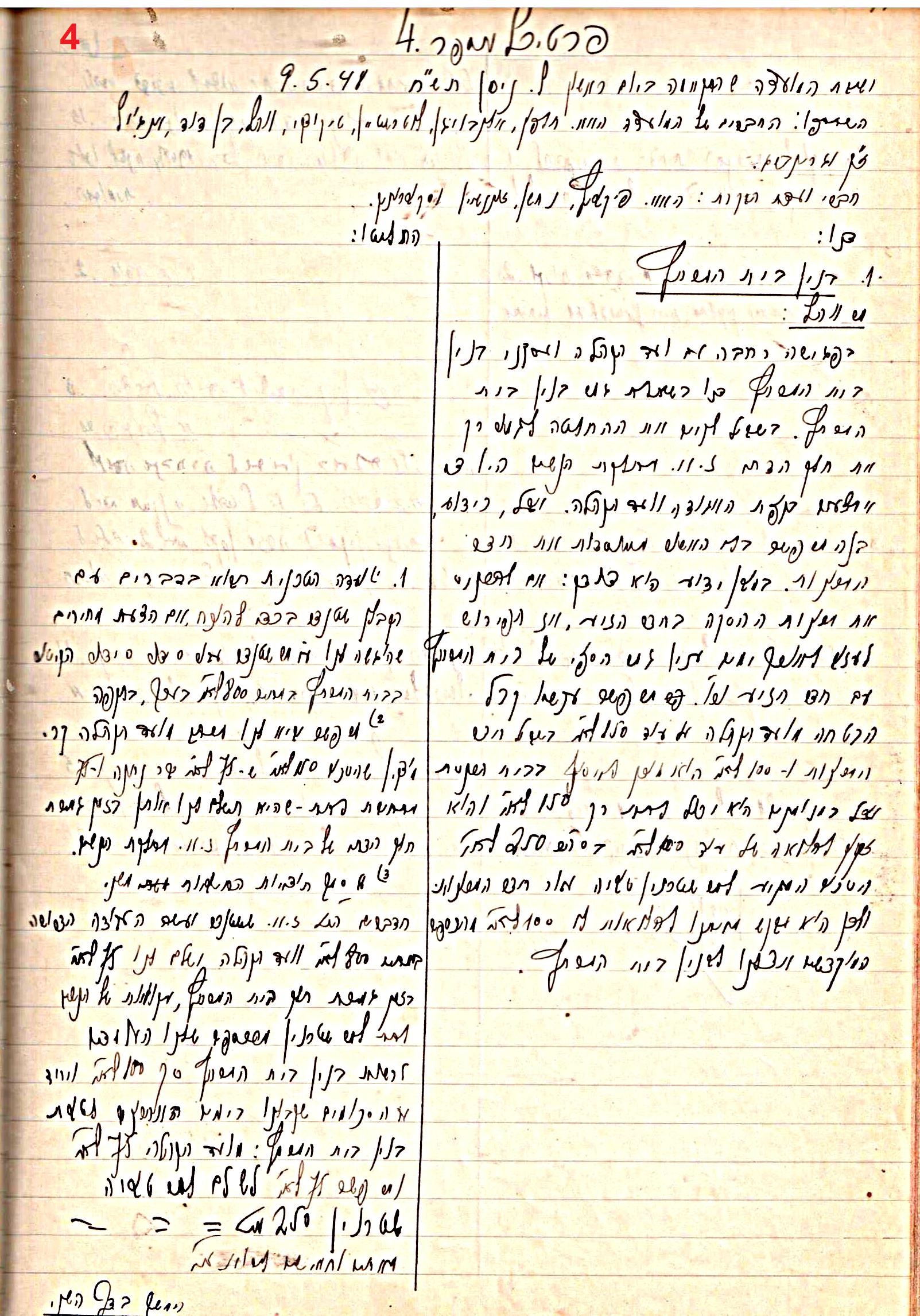 פרוטוקול 47 אגודה שיתופית – מועצה 25.10.54 – 6.2.44 by riki deri - Illustrated by מוזיאון בית גרושקביץ / כרך 47 - Ourboox.com