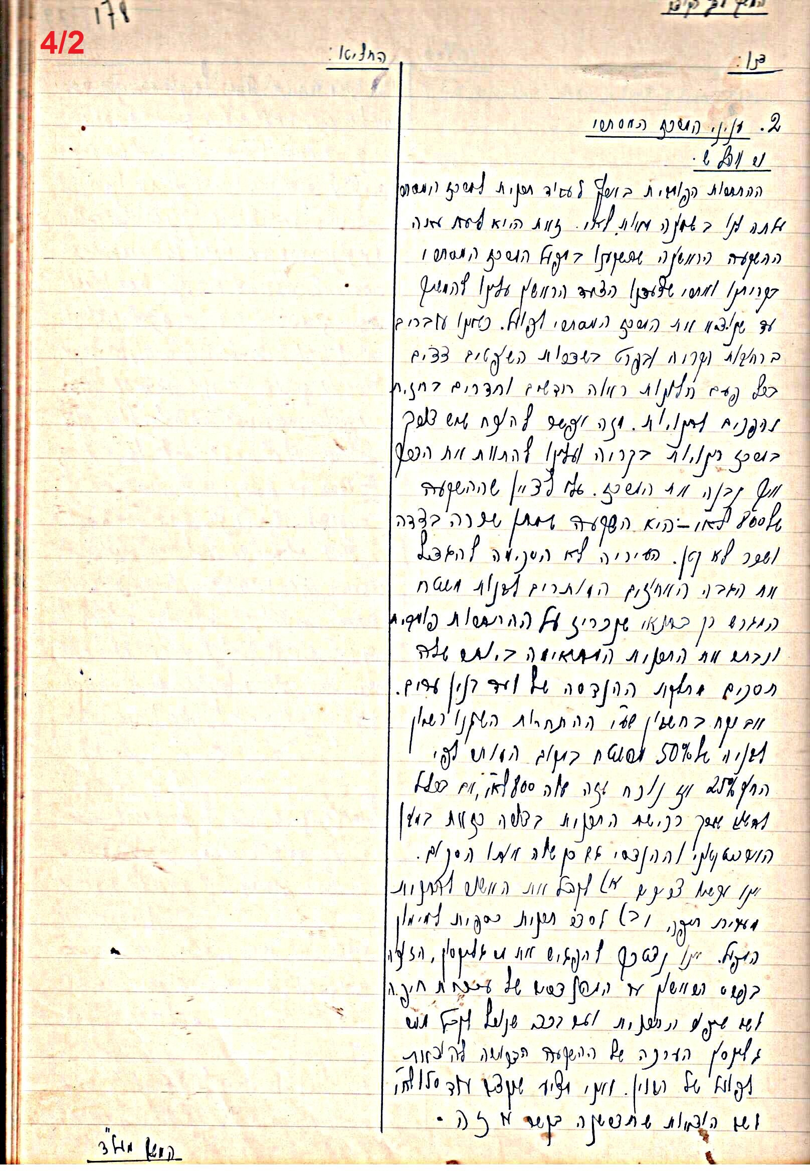 פרוטוקול 47 אגודה שיתופית – מועצה 25.10.54 – 6.2.44 by riki deri - Illustrated by מוזיאון בית גרושקביץ / כרך 47 - Ourboox.com