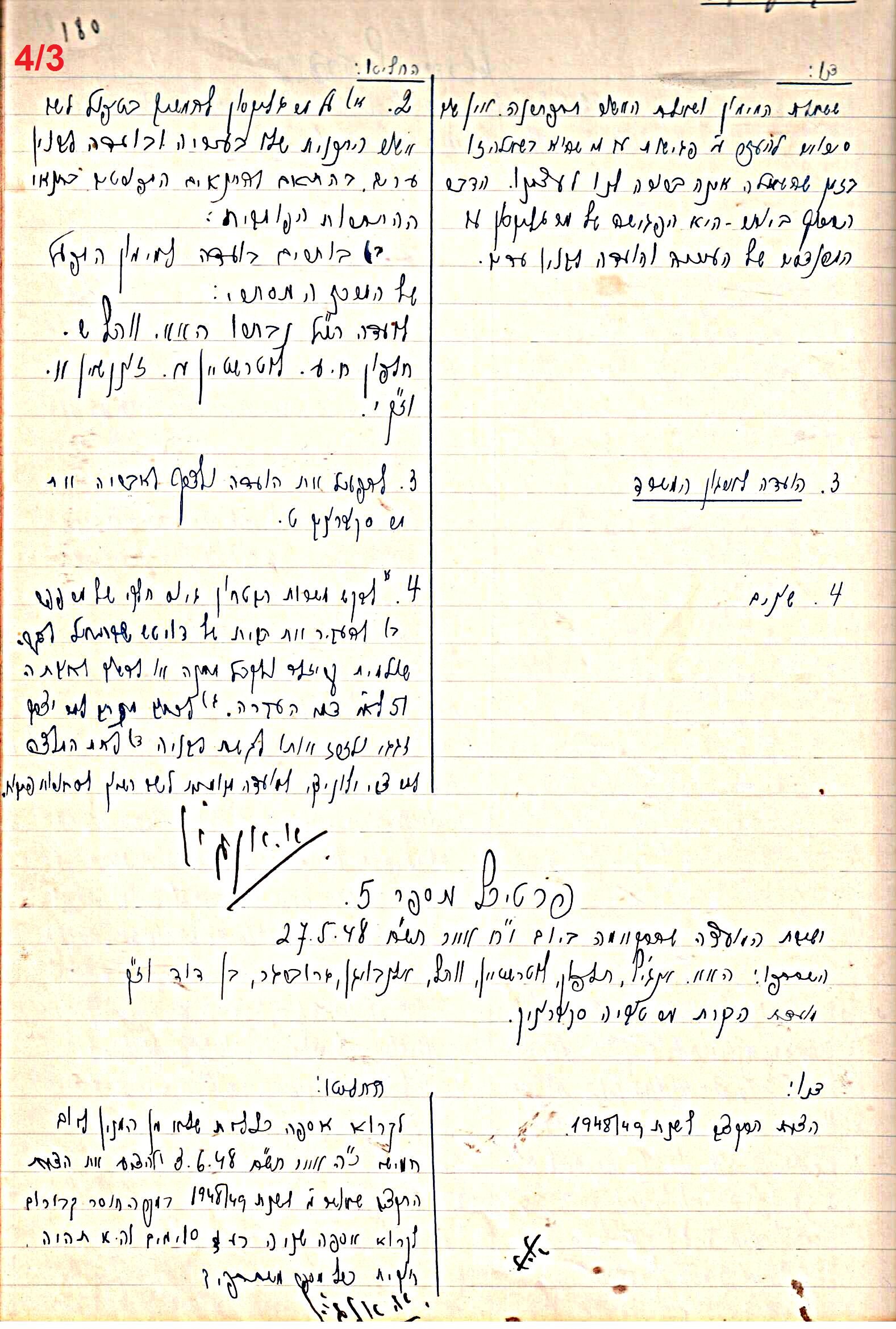 פרוטוקול 47 אגודה שיתופית – מועצה 25.10.54 – 6.2.44 by riki deri - Illustrated by מוזיאון בית גרושקביץ / כרך 47 - Ourboox.com